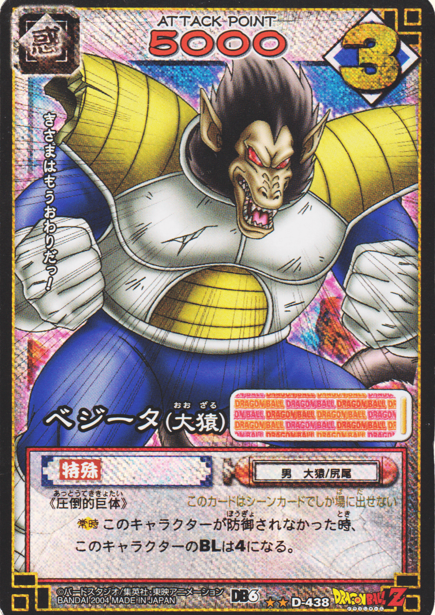 Vegeta (Great Ape ) D-438 | Dragon Ball Card Game