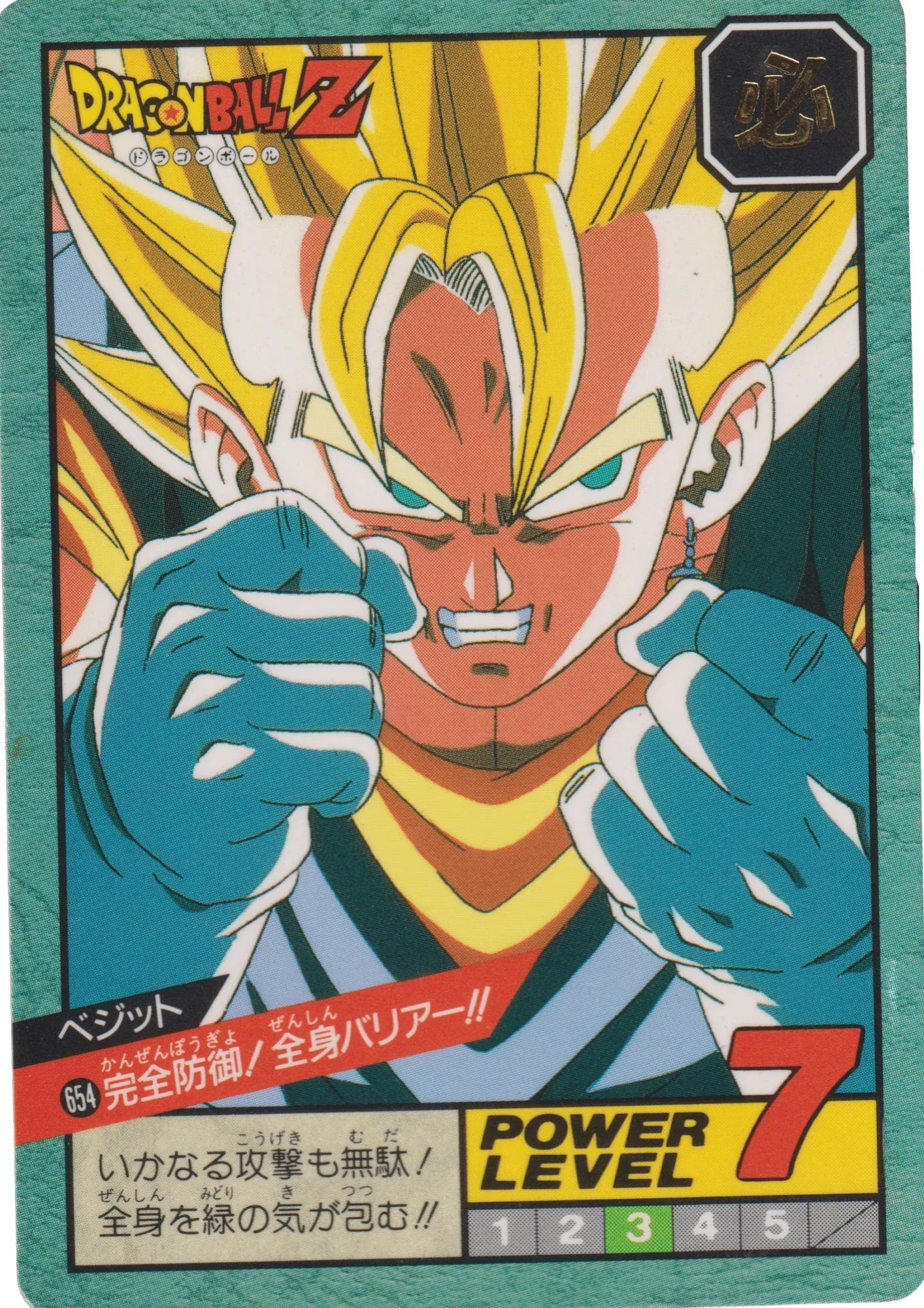 Vegetto No. 654 | Carddass Super Battle part 15 - ChitoroShop