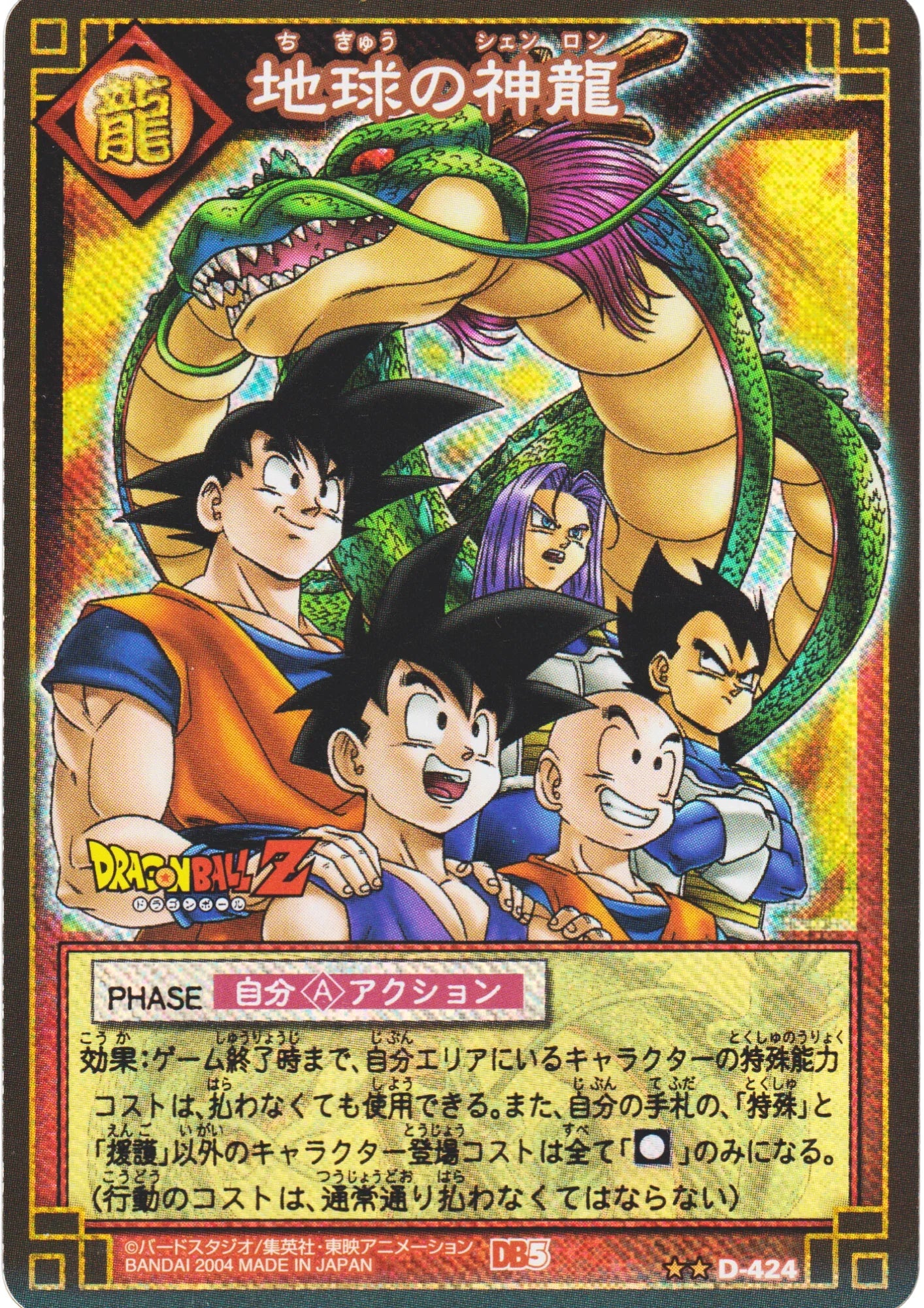 Sheron of earth D-424 | Dragon Ball Card Game - ChitoroShop