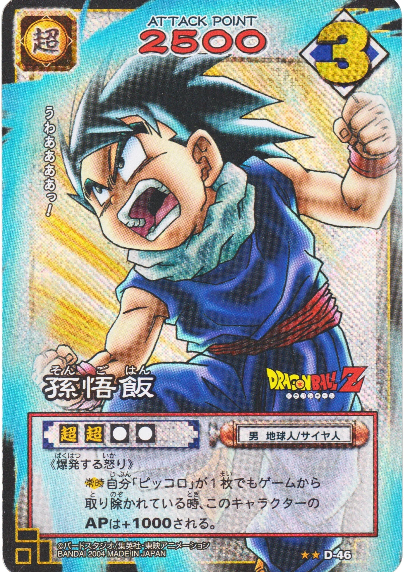Son Gohan D-46 | Dragon Ball Card Game - ChitoroShop
