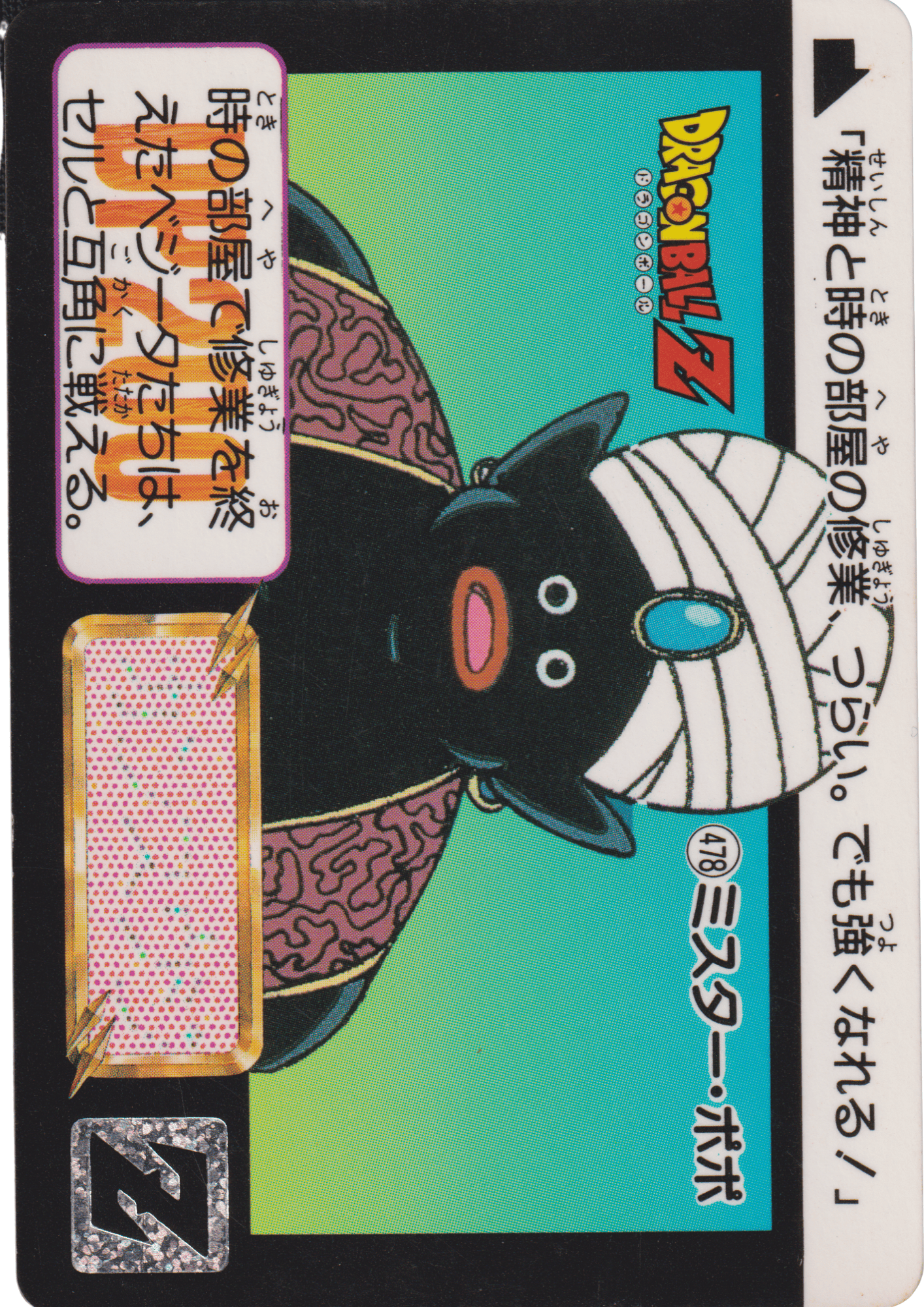 Mr. Popo No.478 | Carddass Hondan