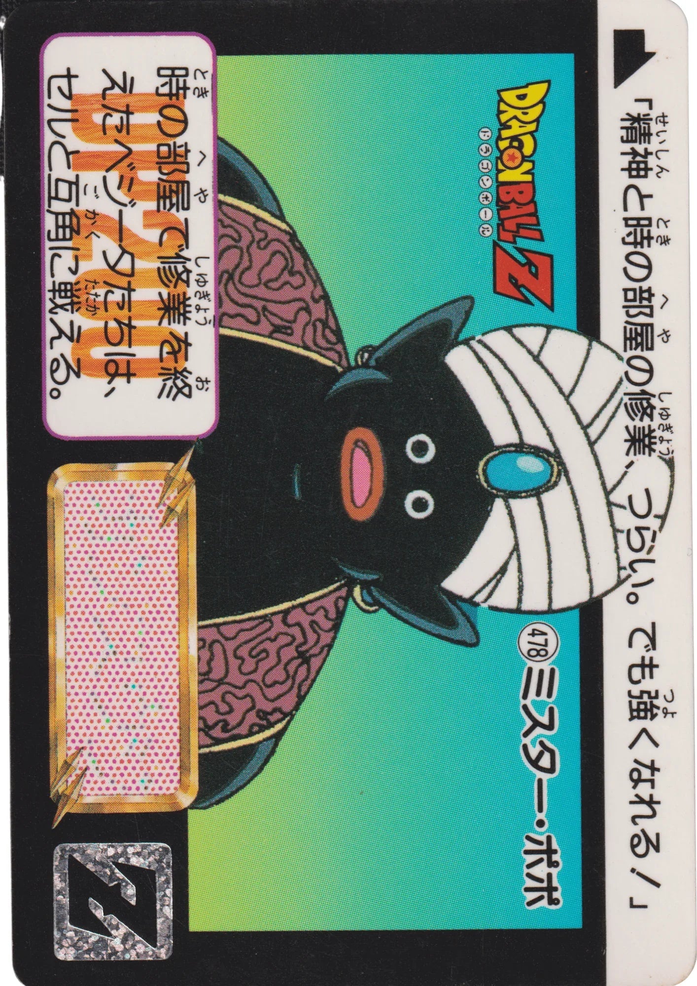 Mr. Popo No.478 | Carddass Hondan - ChitoroShop
