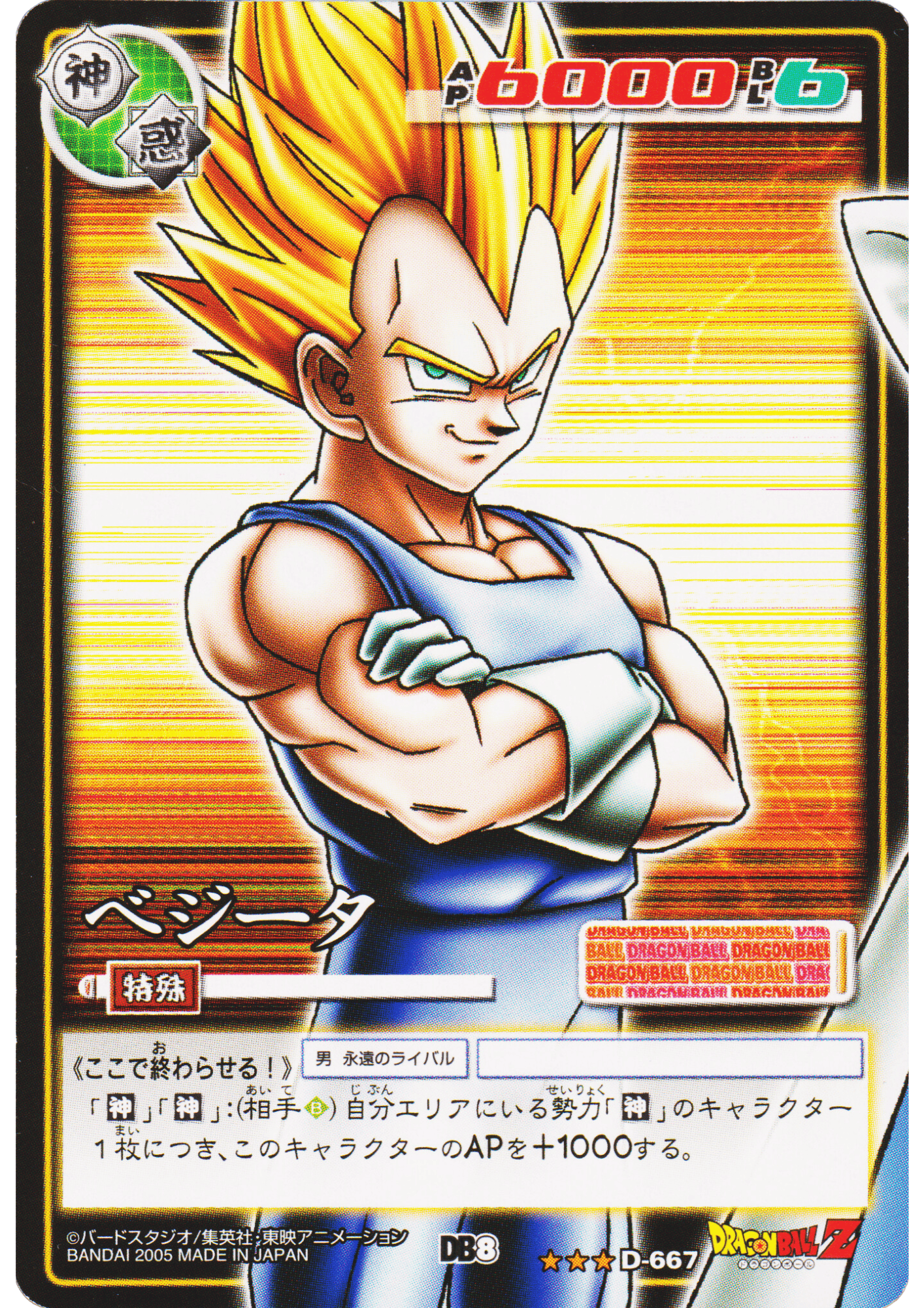 Vegeta D-667 (Unpeeled) | Dragon Ball Card Game