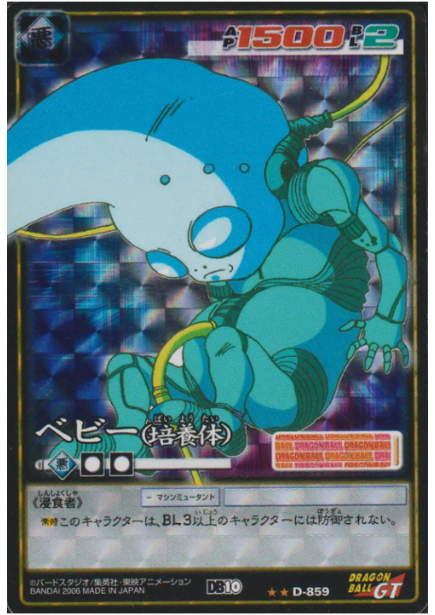 Baby D-859 | Dragon Ball Card Game - ChitoroShop