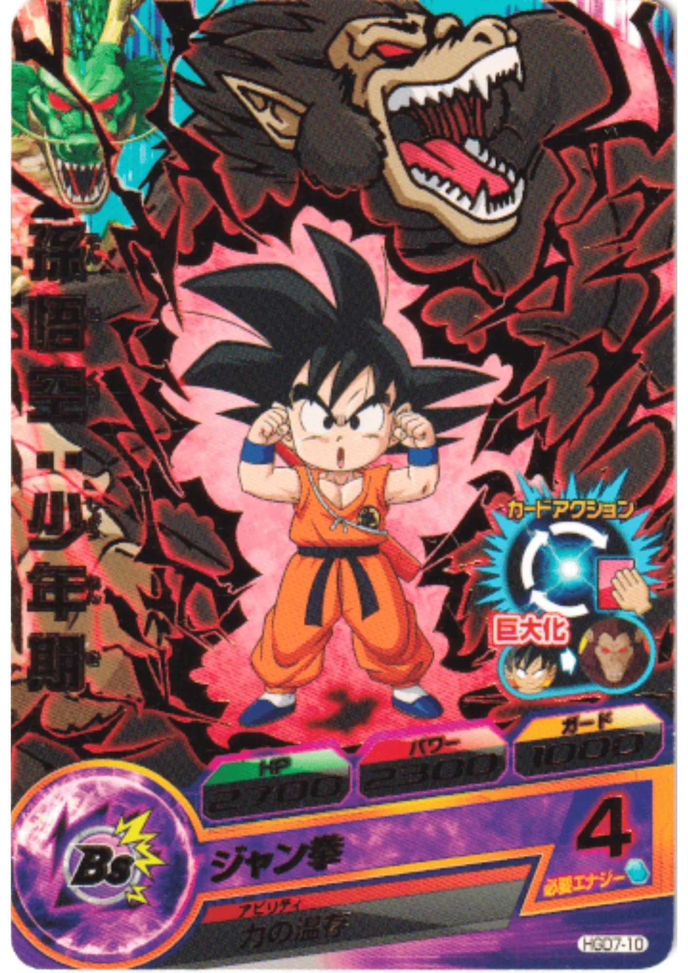 Son Goku : Shonenki HGD7-10 | DBH | - ChitoroShop