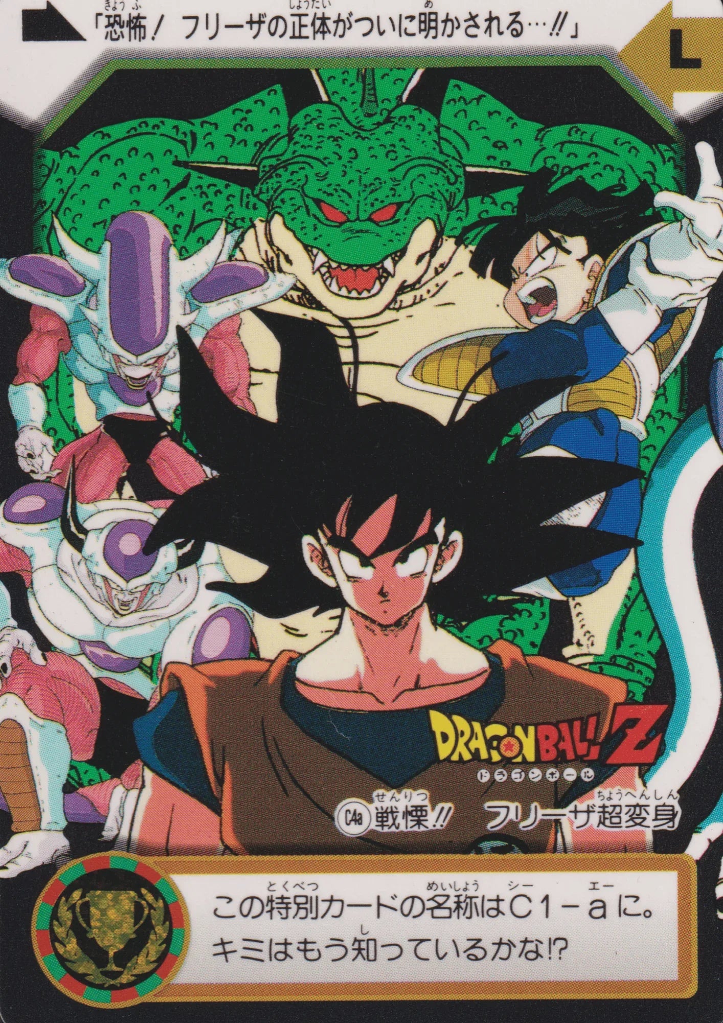 Senritsu! Freeza chouhenshin C4a | Carddass Hondan - ChitoroShop