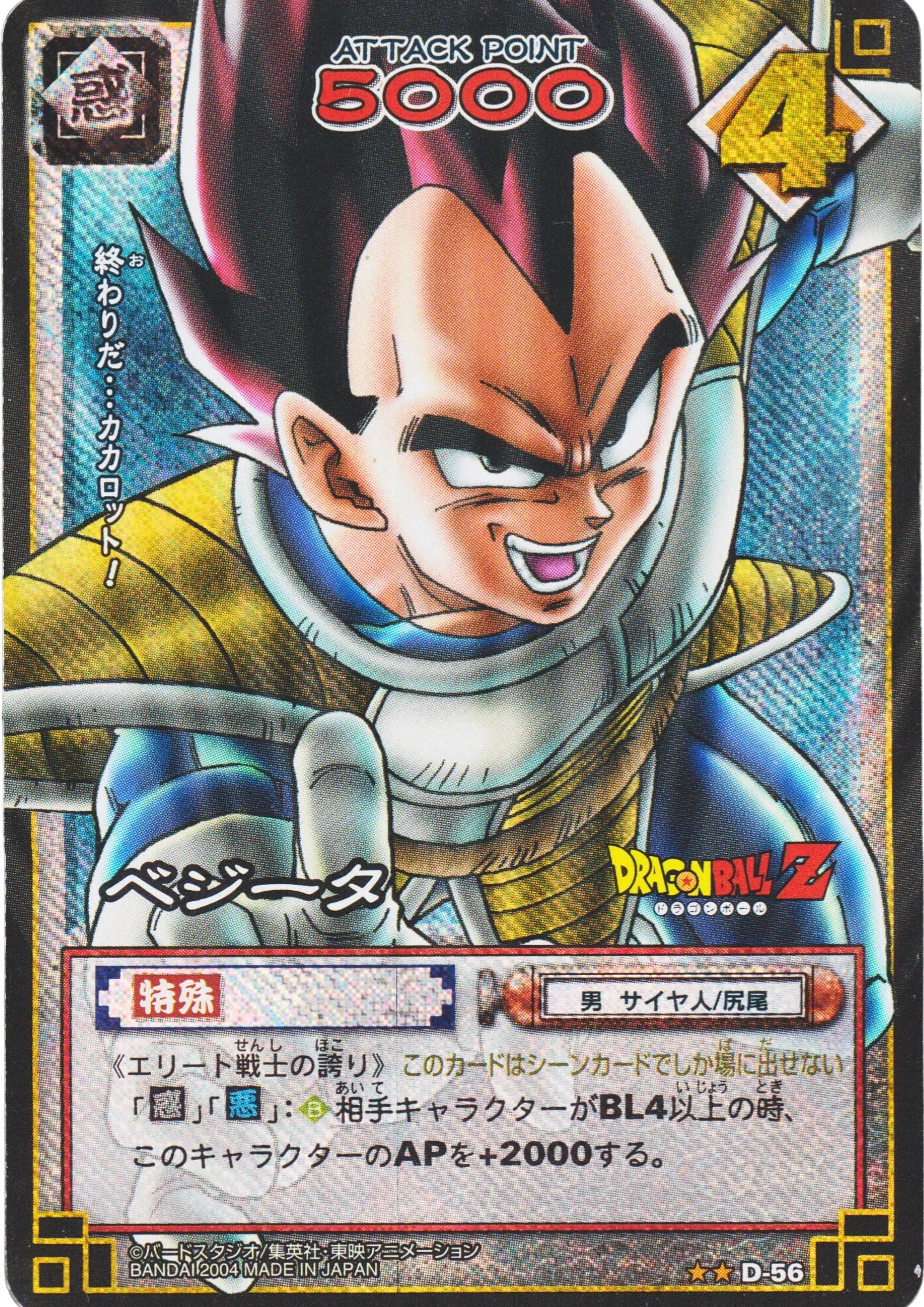 Vegeta D-56 | Dragon Ball Card Game - ChitoroShop