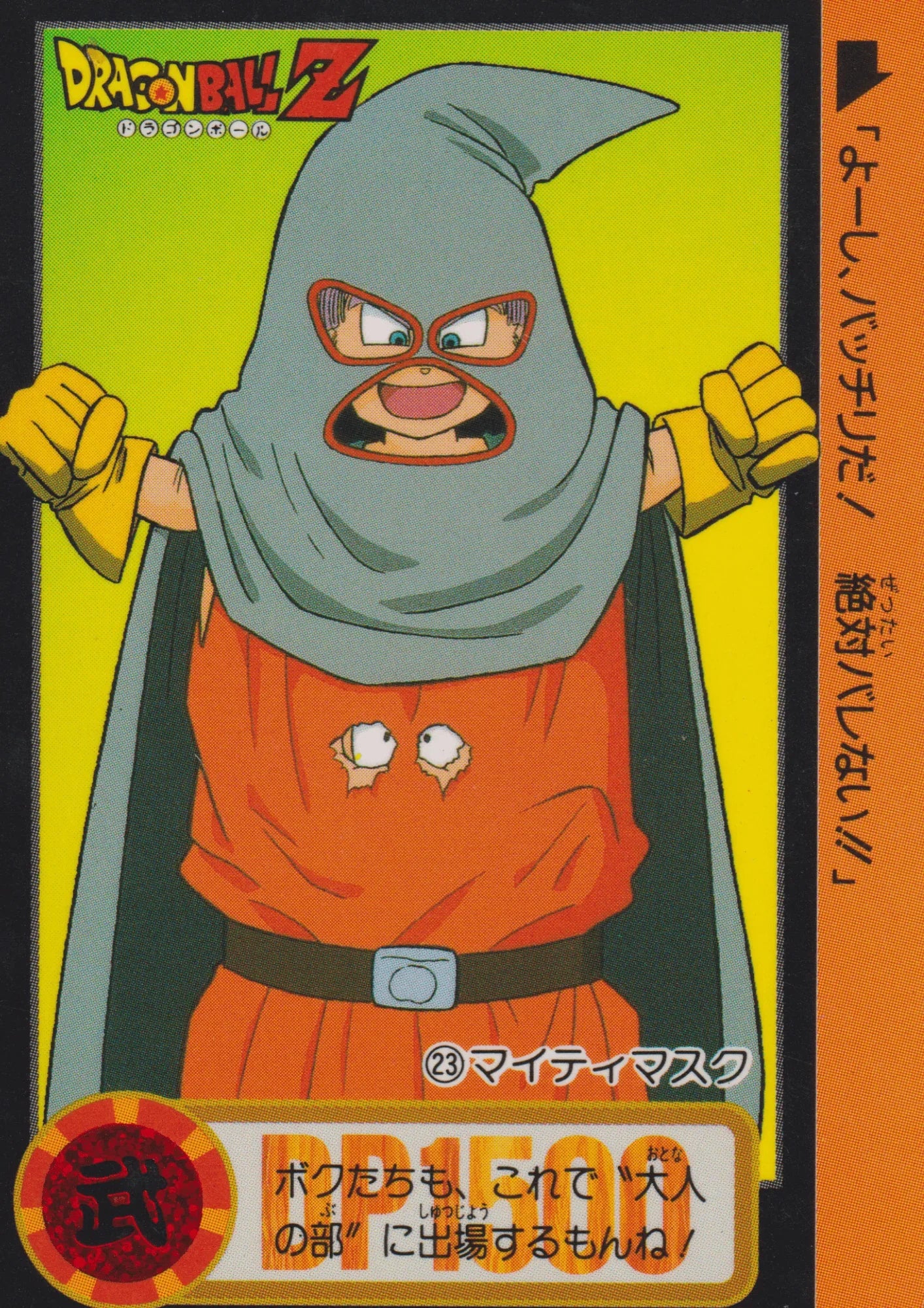 Mighty Mask No.23 | Carddass Hondan - ChitoroShop