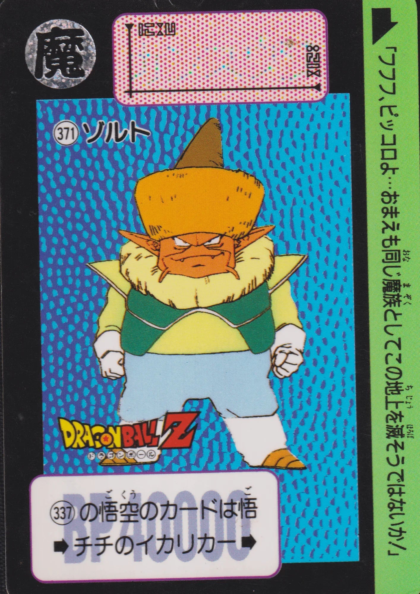 Zalt No.371 | Carddass Hondan - ChitoroShop