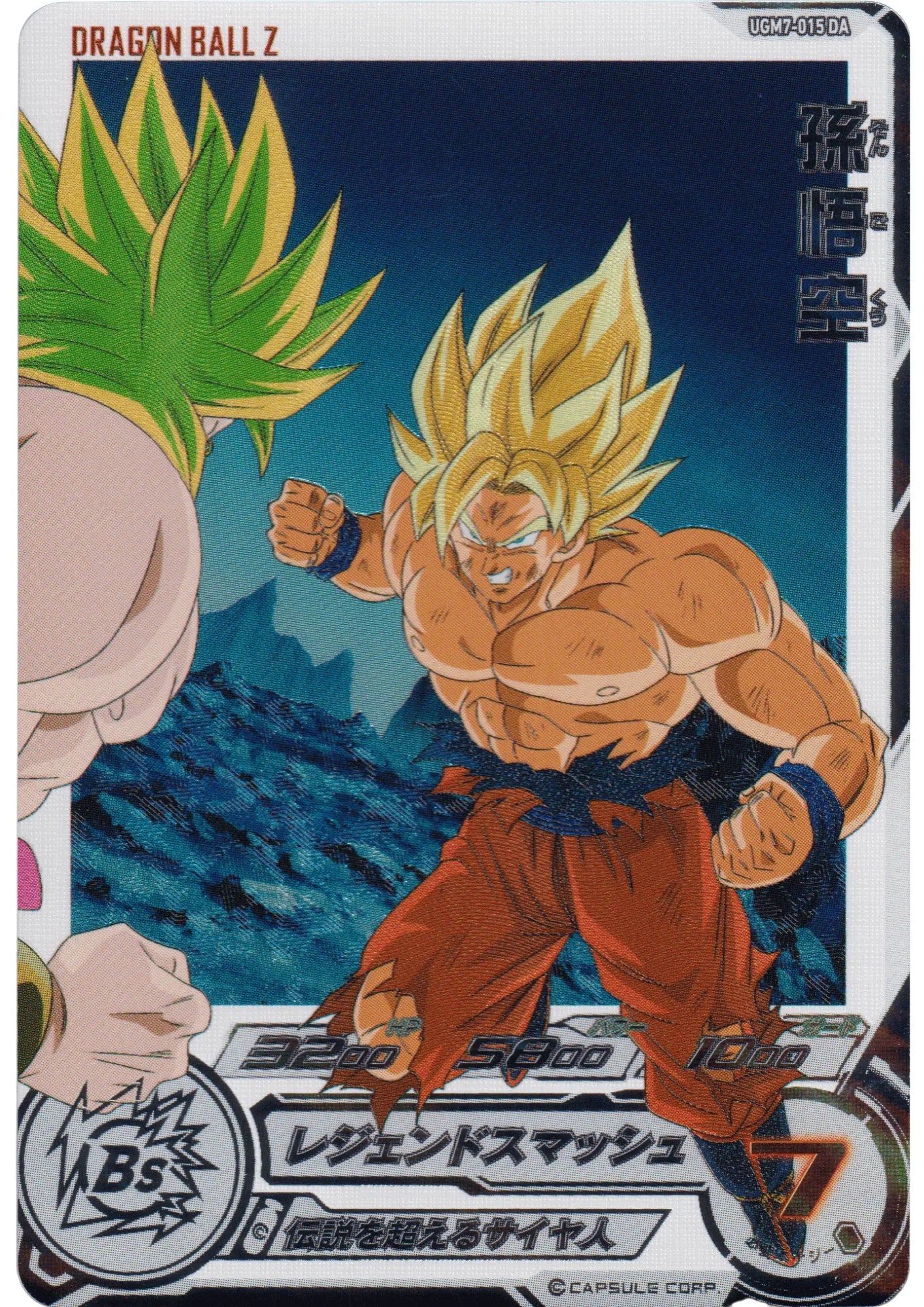 Son Goku UGM7-015 DA | Campaign Promo - ChitoroShop