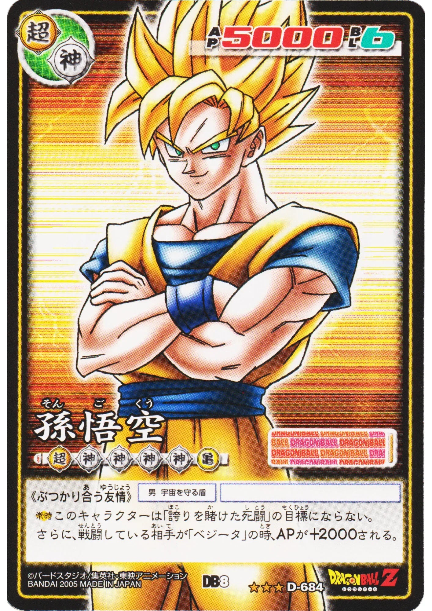 Son Goku D-684 (Unpeeled) | Dragon Ball Card Game - ChitoroShop