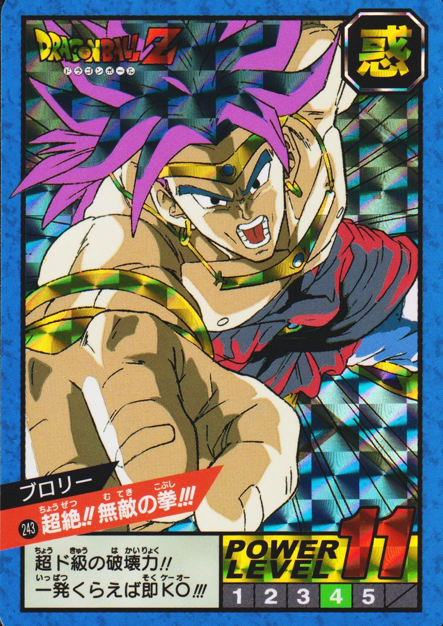 Broly Invincible Fist!!! 243 | Carddass super battle premium set vol.2 - ChitoroShop