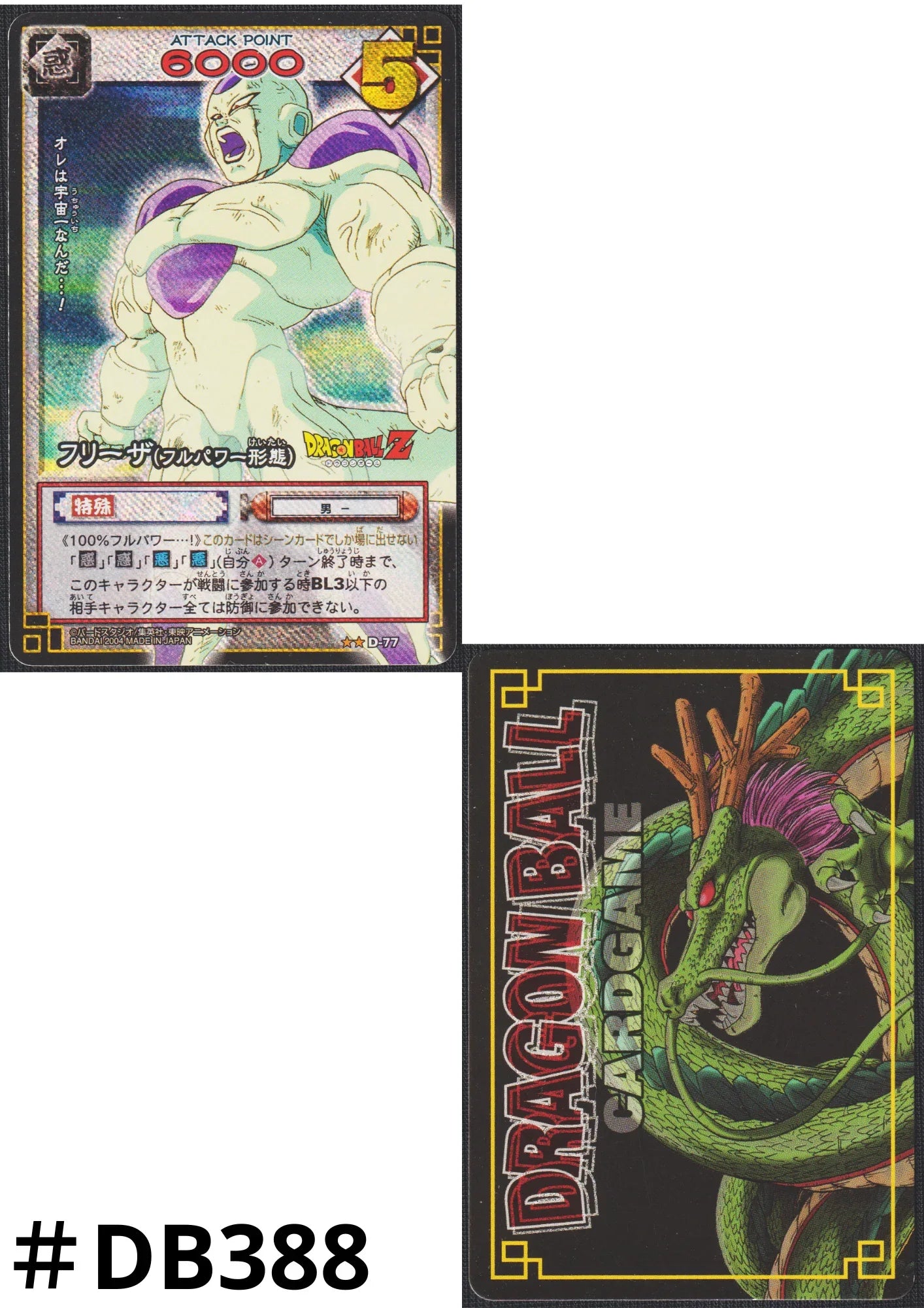 Frieza (Full Power Form) D-77 | Dragon Ball Card Game - ChitoroShop