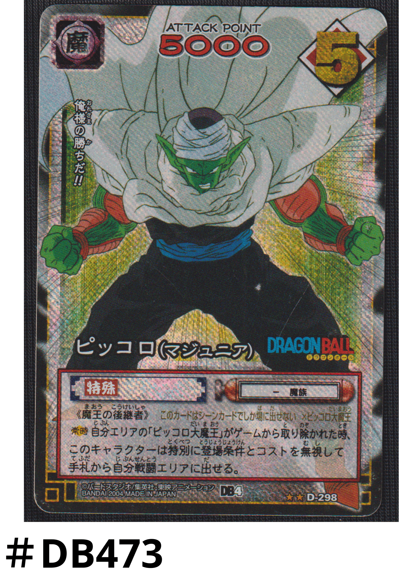 Piccolo D-298 | Dragon Ball Gard Game