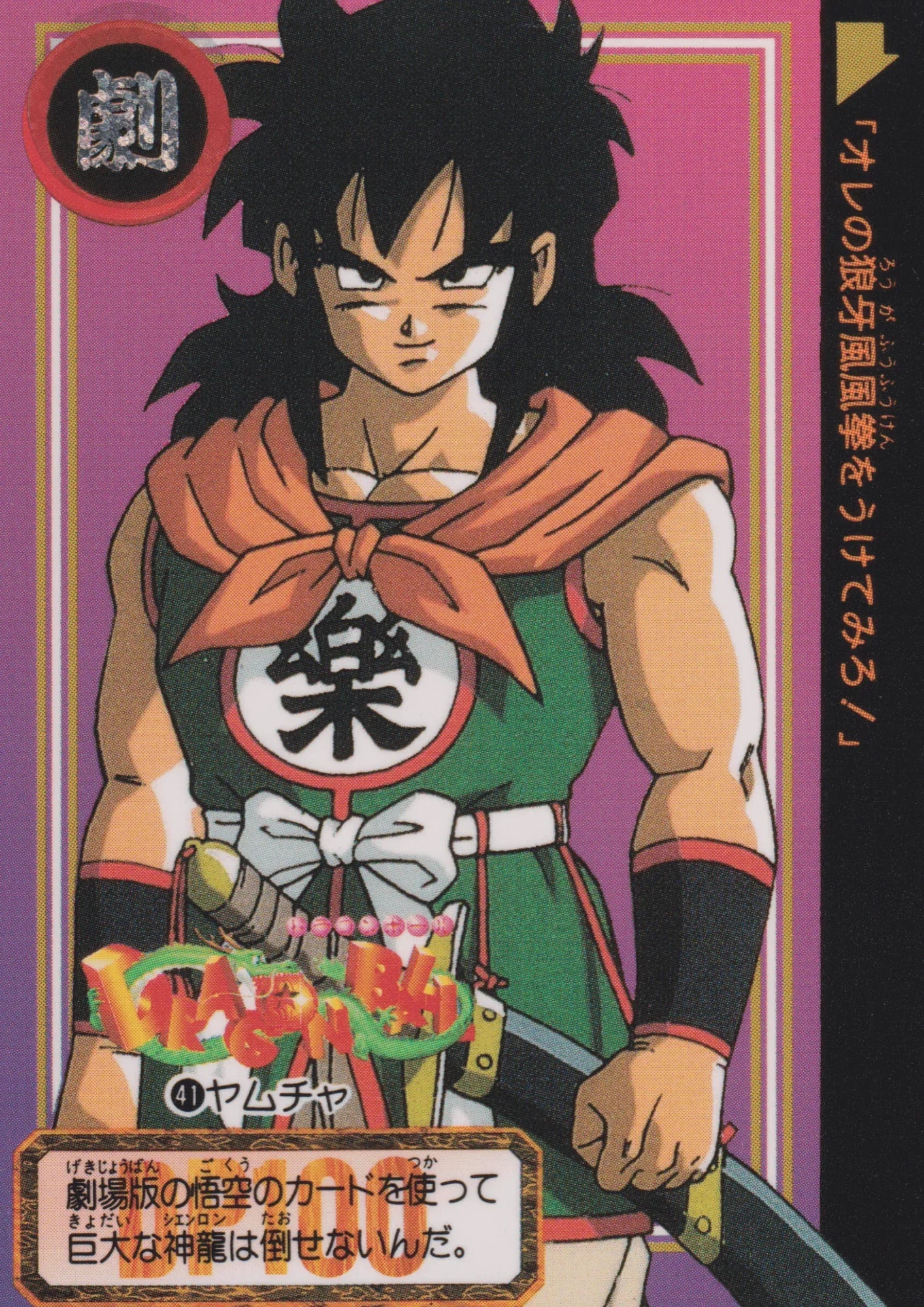 Yamcha No.41 | Carddass Hondan - ChitoroShop