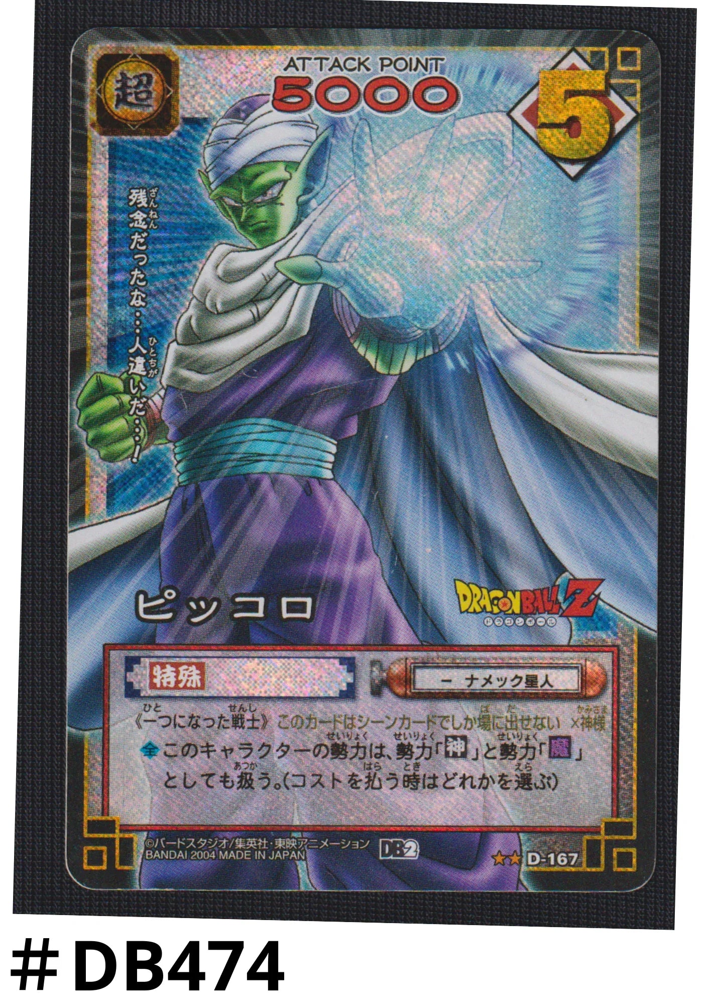 Piccolo D-167 | Dragon Ball Card Game - ChitoroShop