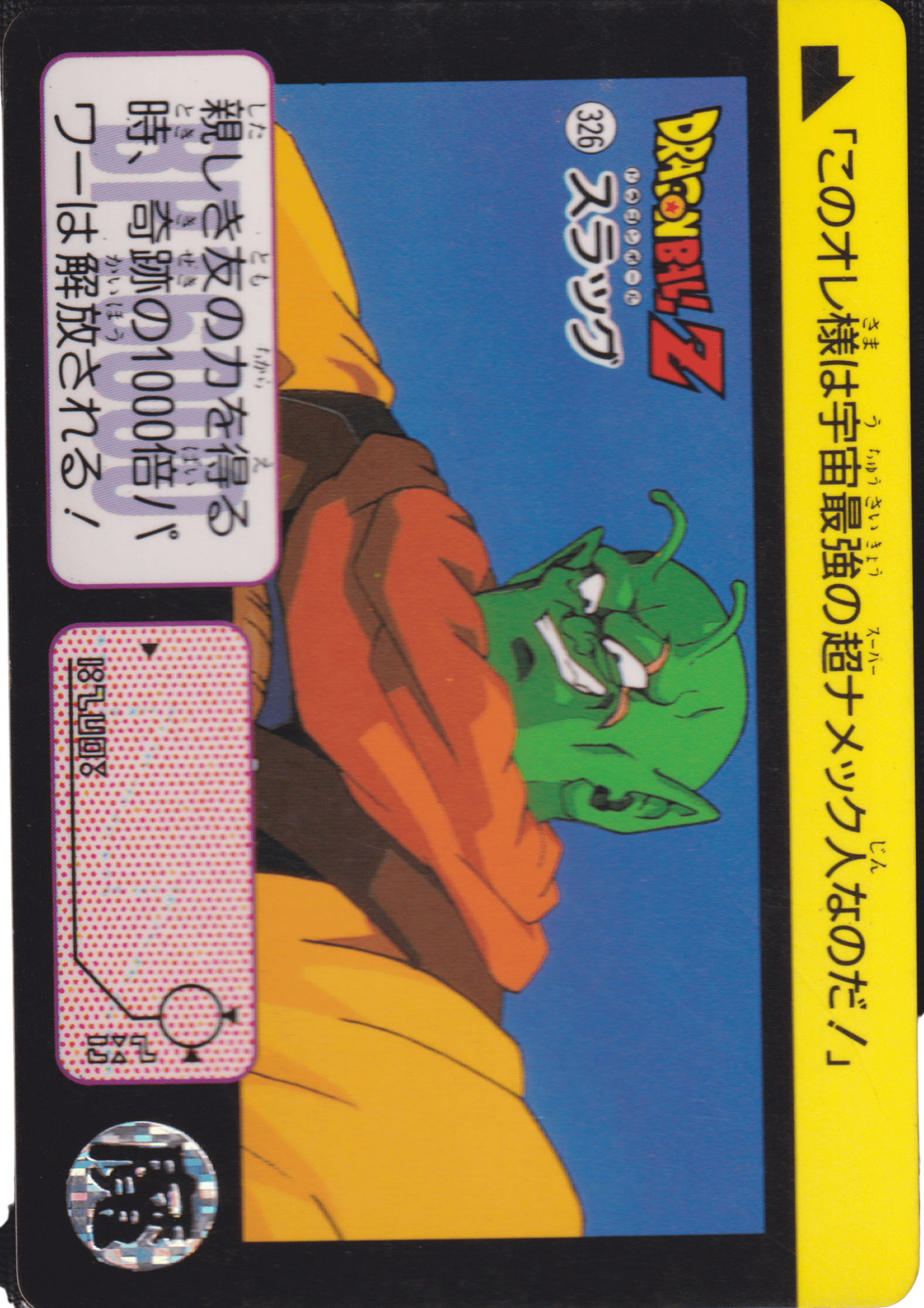 Slug No.326 | Carddass Hondan