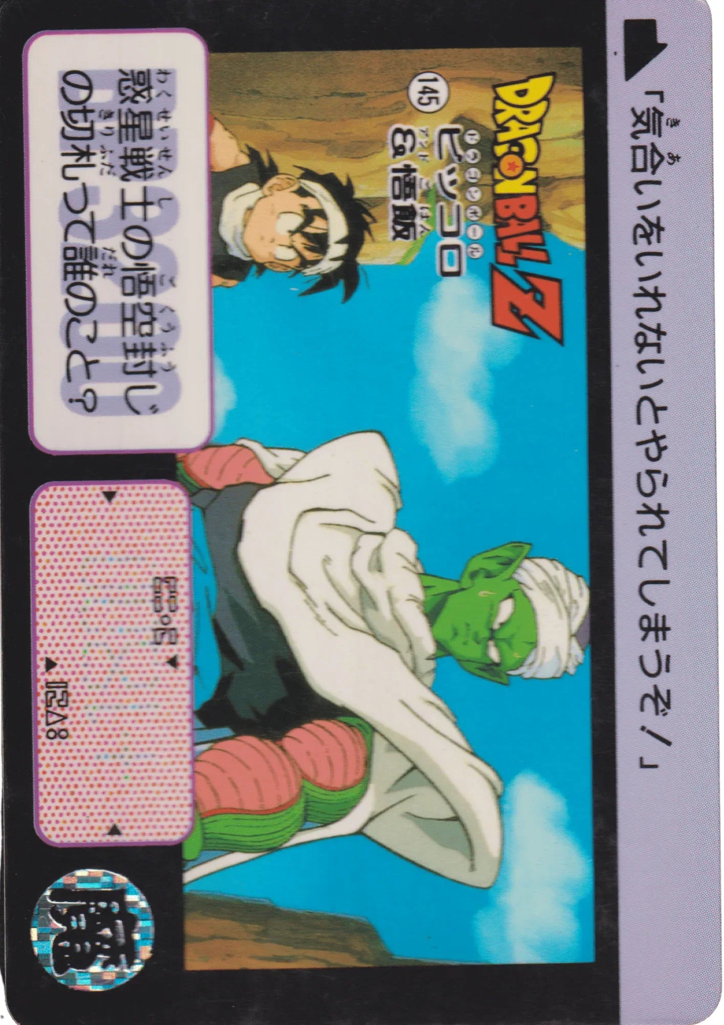 Picollo & Gohan No.145 | Carddass Hondan - ChitoroShop
