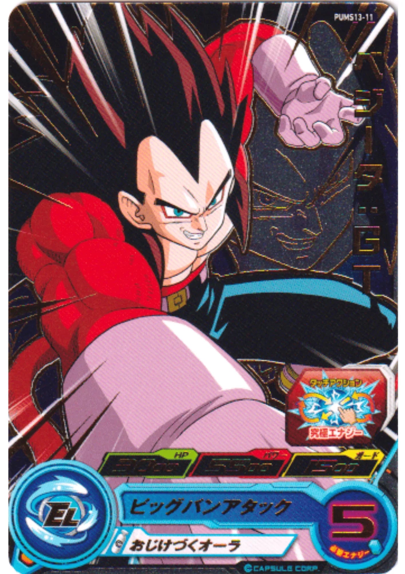 Vegeta : GT PUMS13-11 | SDBH - ChitoroShop