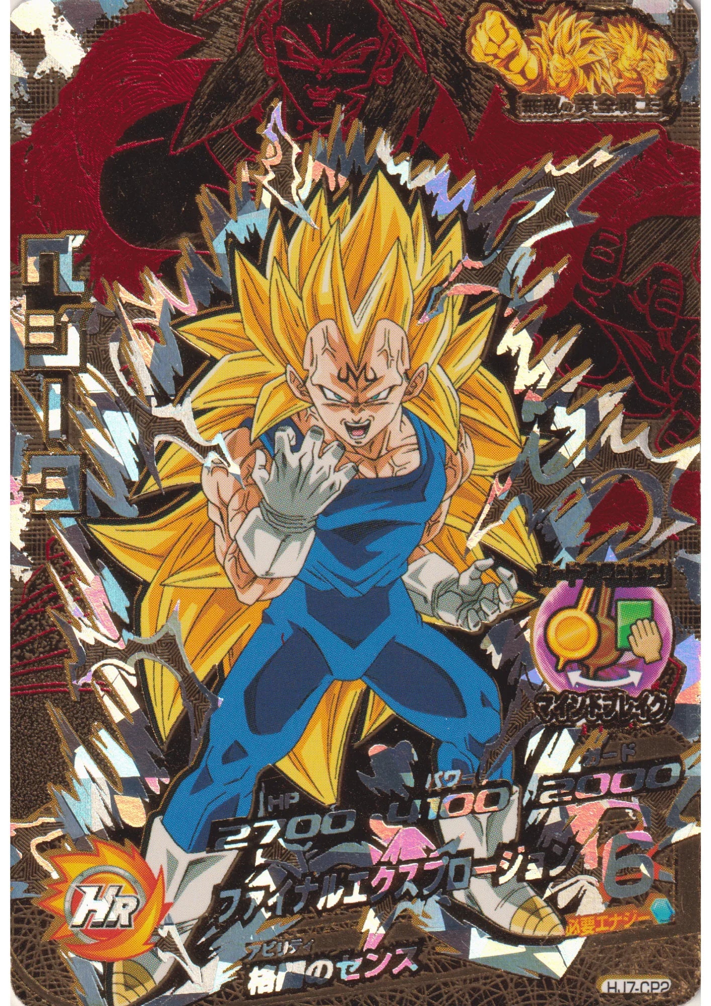 Vegeta HJ17-CP2 | DBH | - ChitoroShop