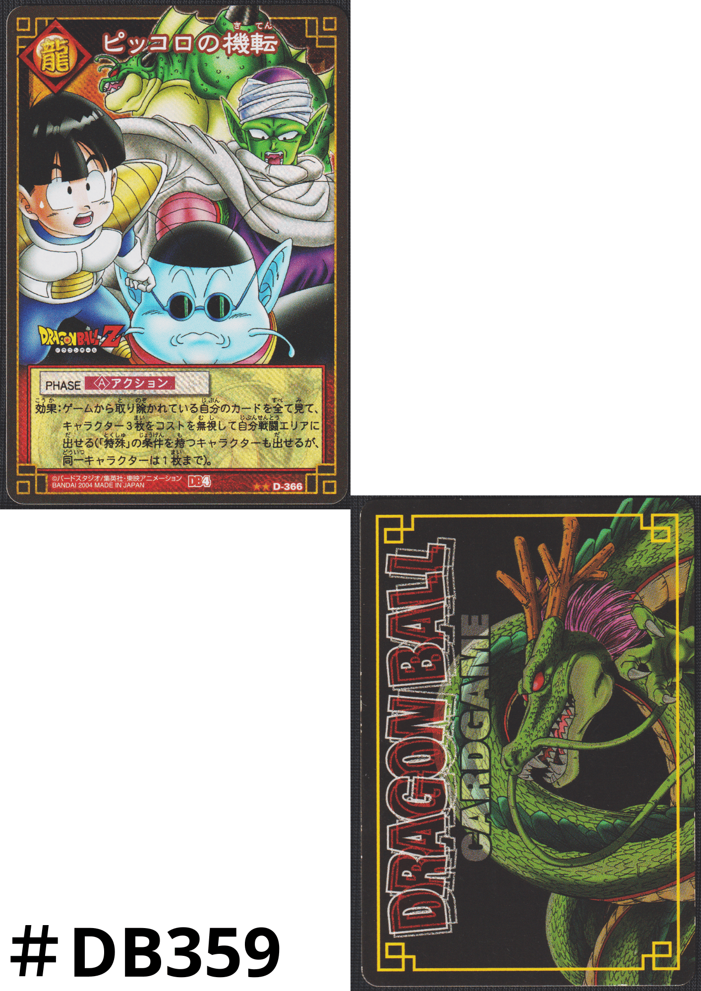 Piccolo D-366 | Dragon Ball Card Game
