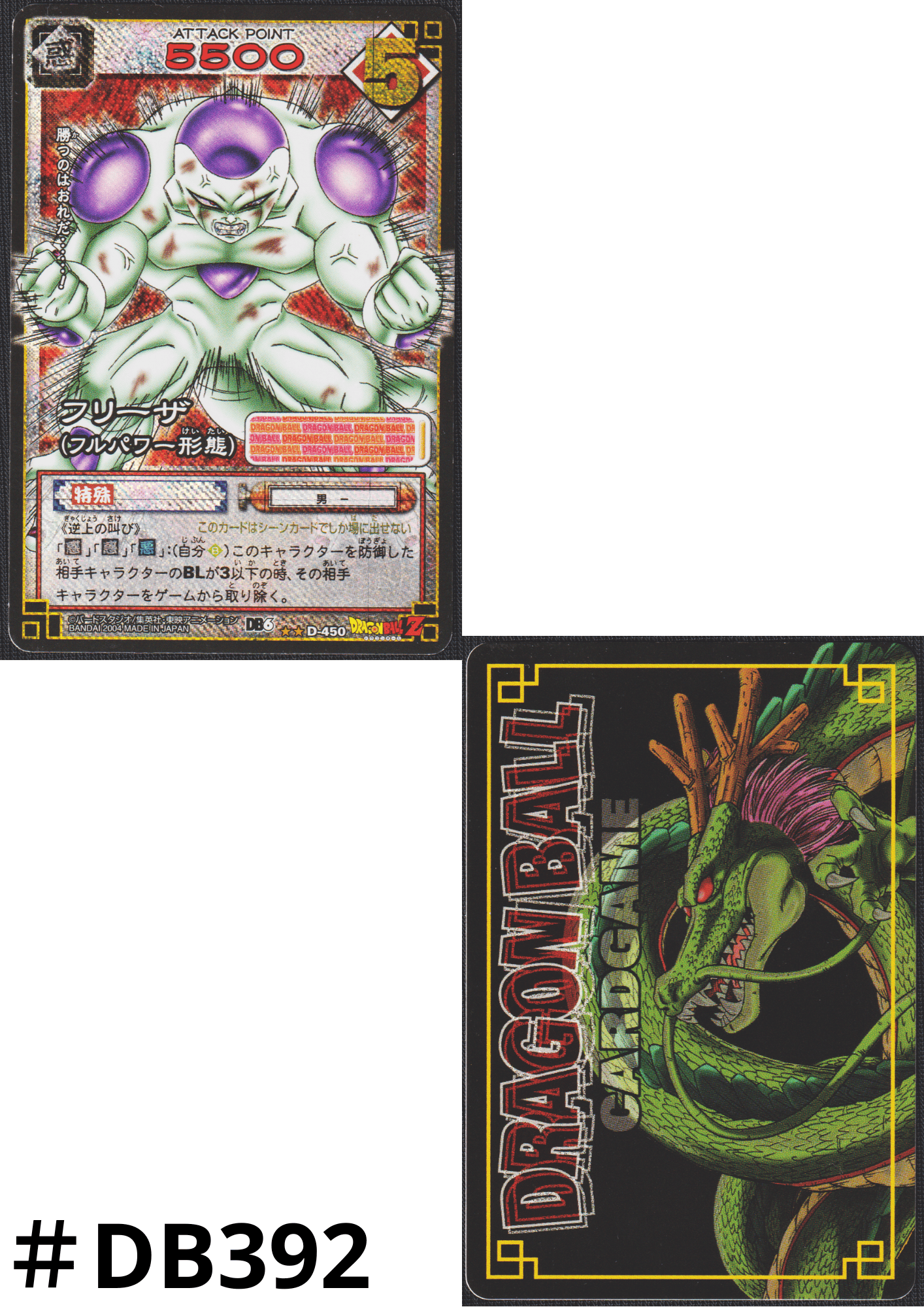 Frieza D-450 | Dragon Ball Card Game