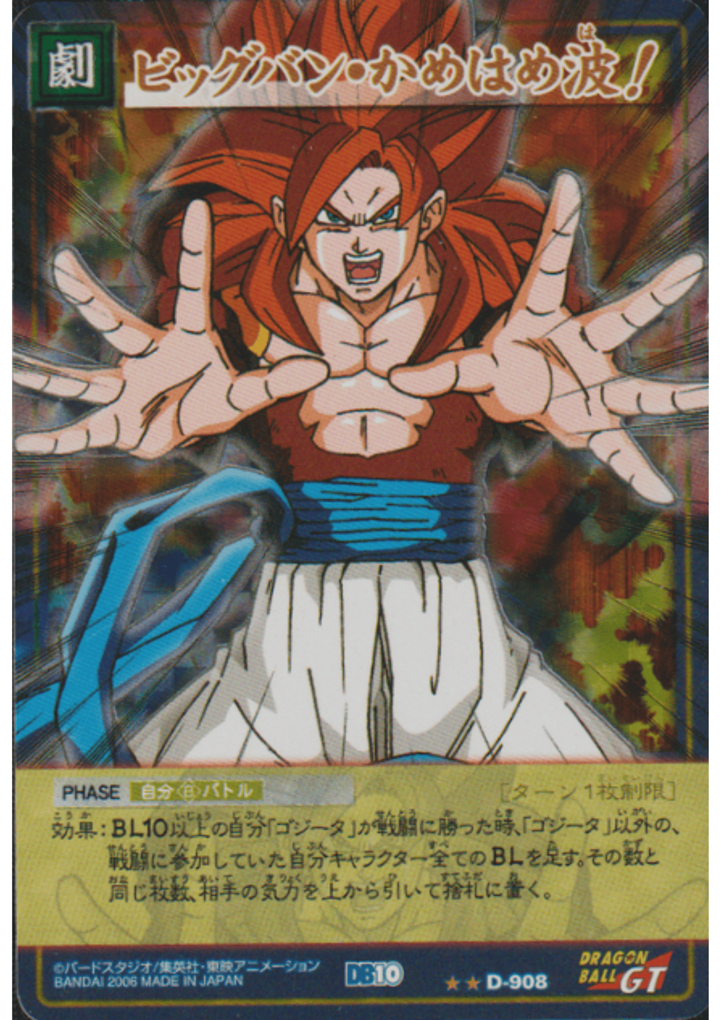 Gogeta D-908 | Dragon Ball Card Game