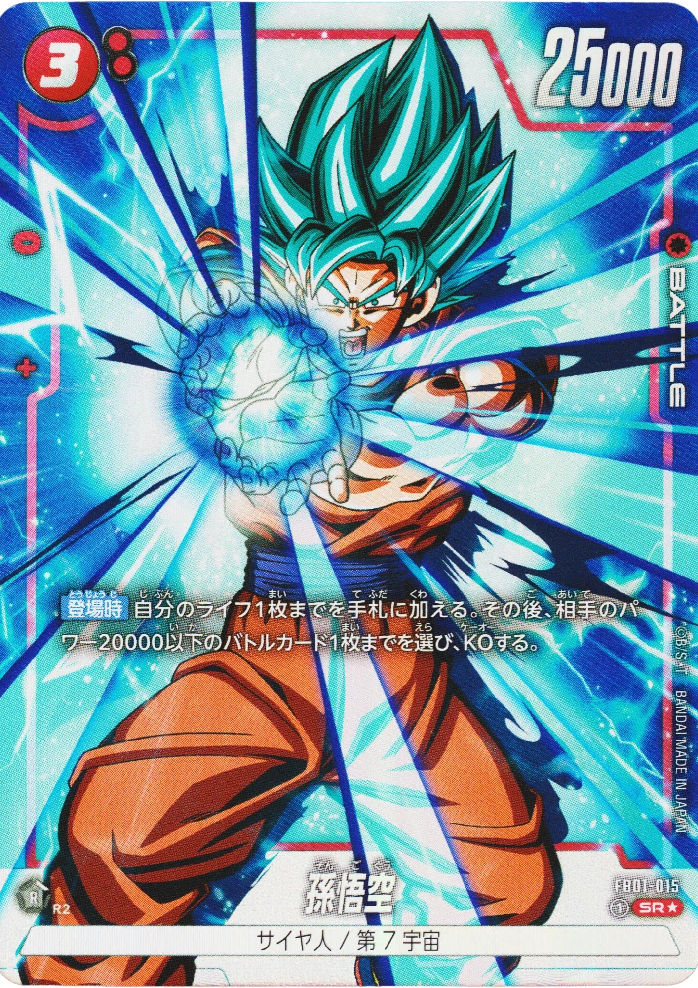 Son Goku FB01-015 SR (Parallel) | Awakened Pulse (FB01) - ChitoroShop