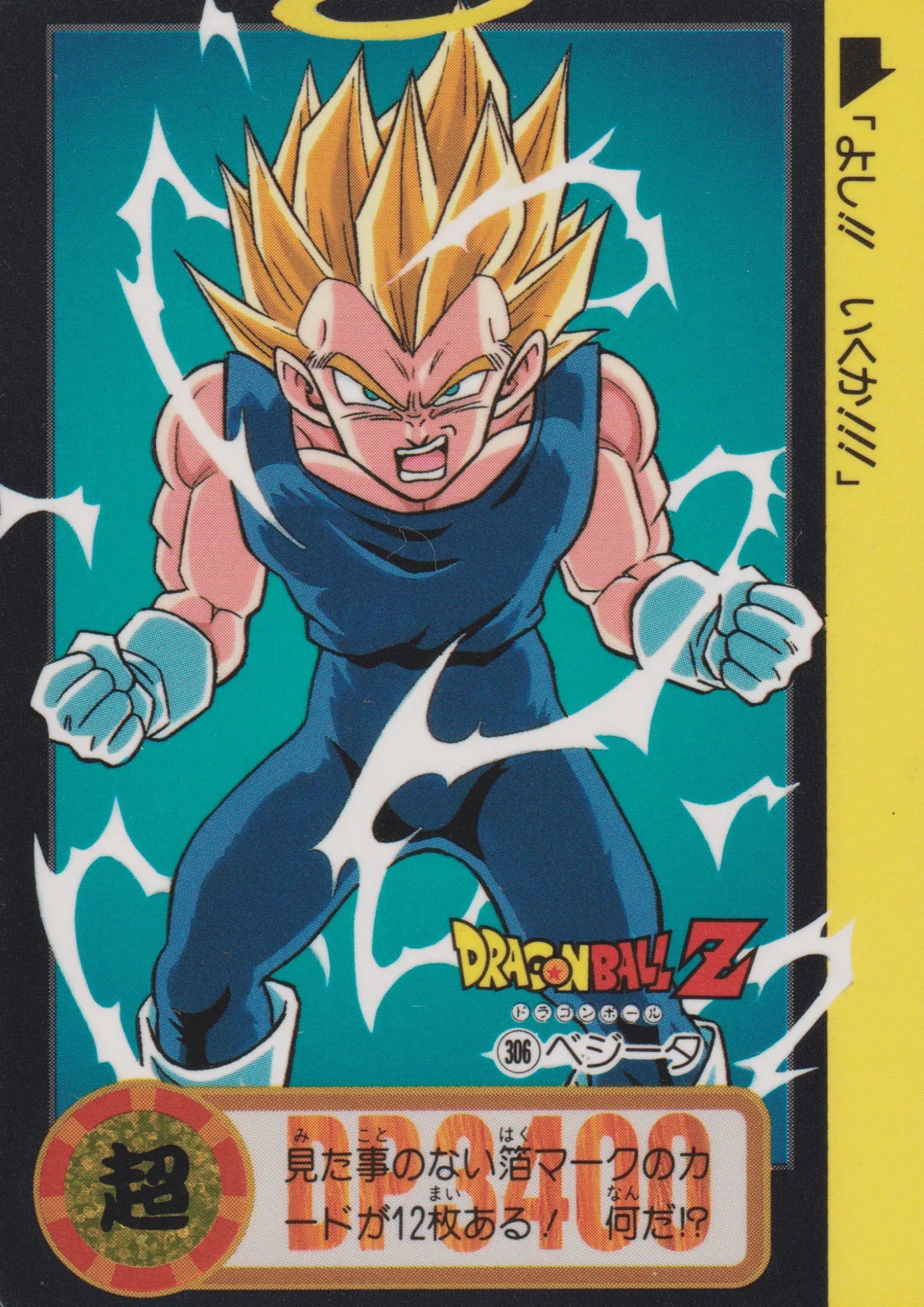 Vegeta No.306 | Carddass Hondan - ChitoroShop