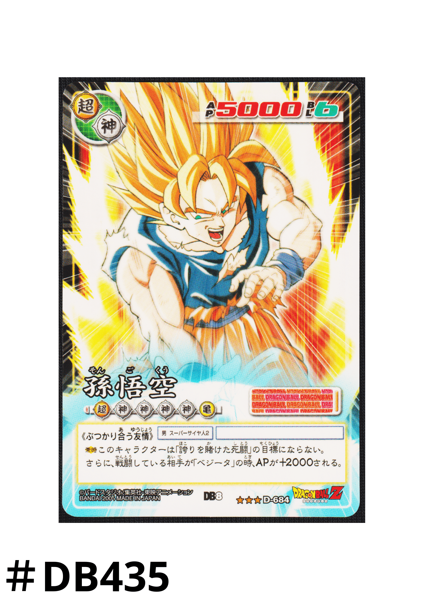 Son Goku D-684 (Peeled) | Dragon Ball Card Game