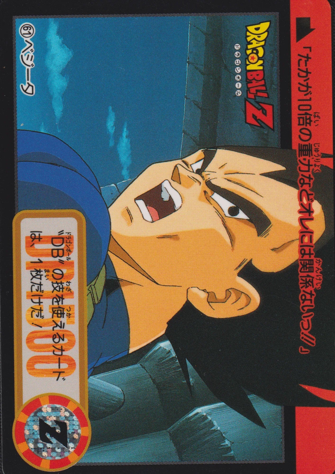 Vegeta No.61 | Carddass Hondan - ChitoroShop