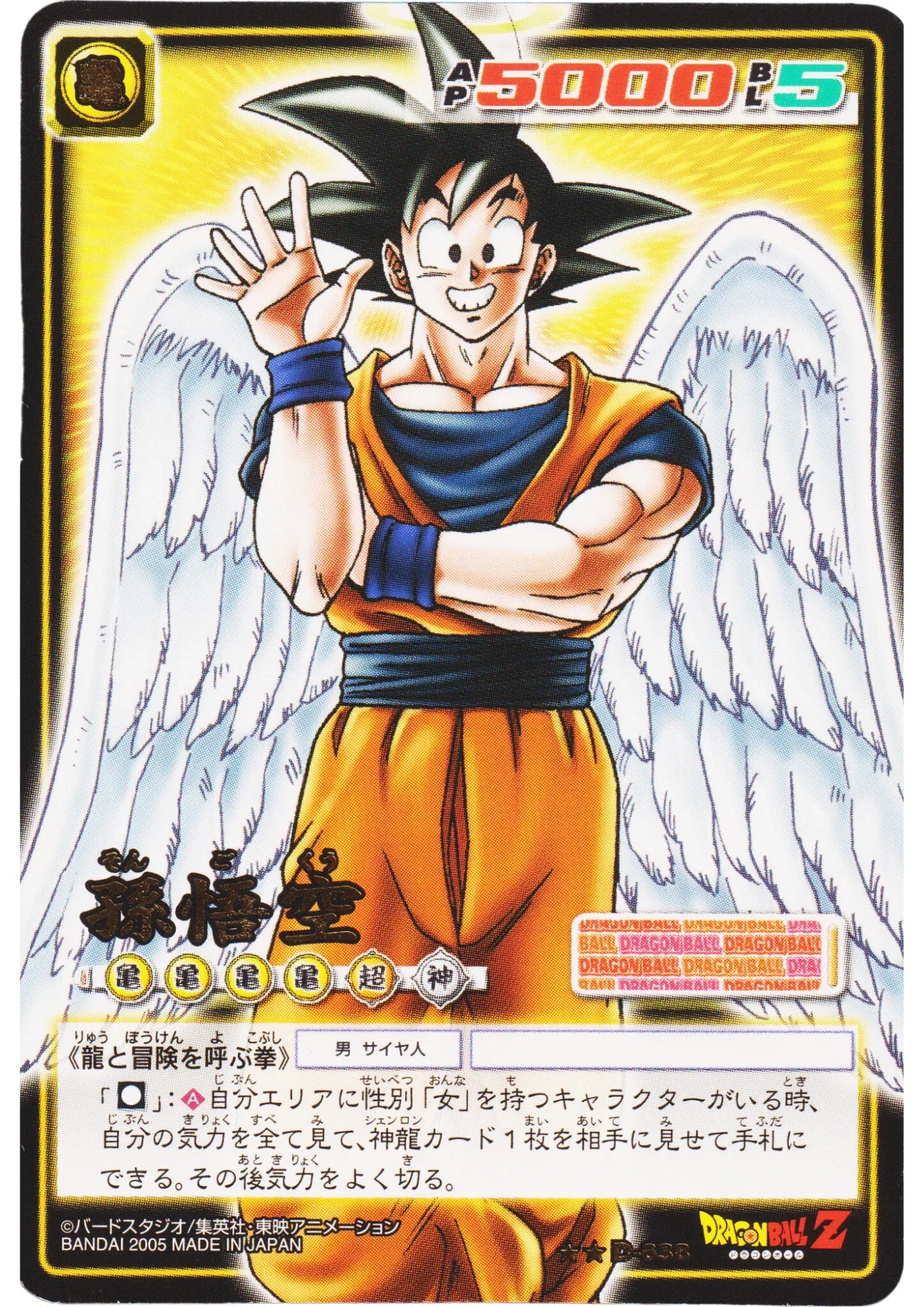 Son Goku D-638 | Dragon Ball Card Game - ChitoroShop