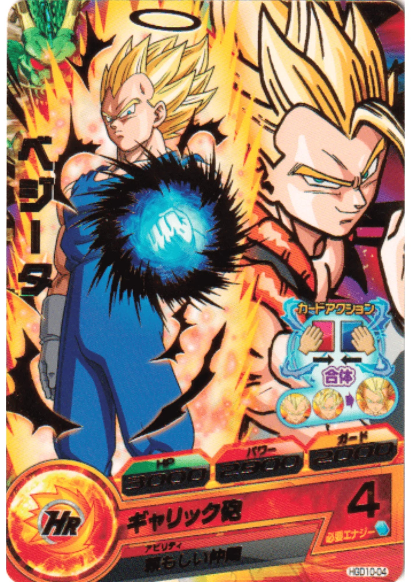 Vegeta HGD10-04 | DBH | - ChitoroShop