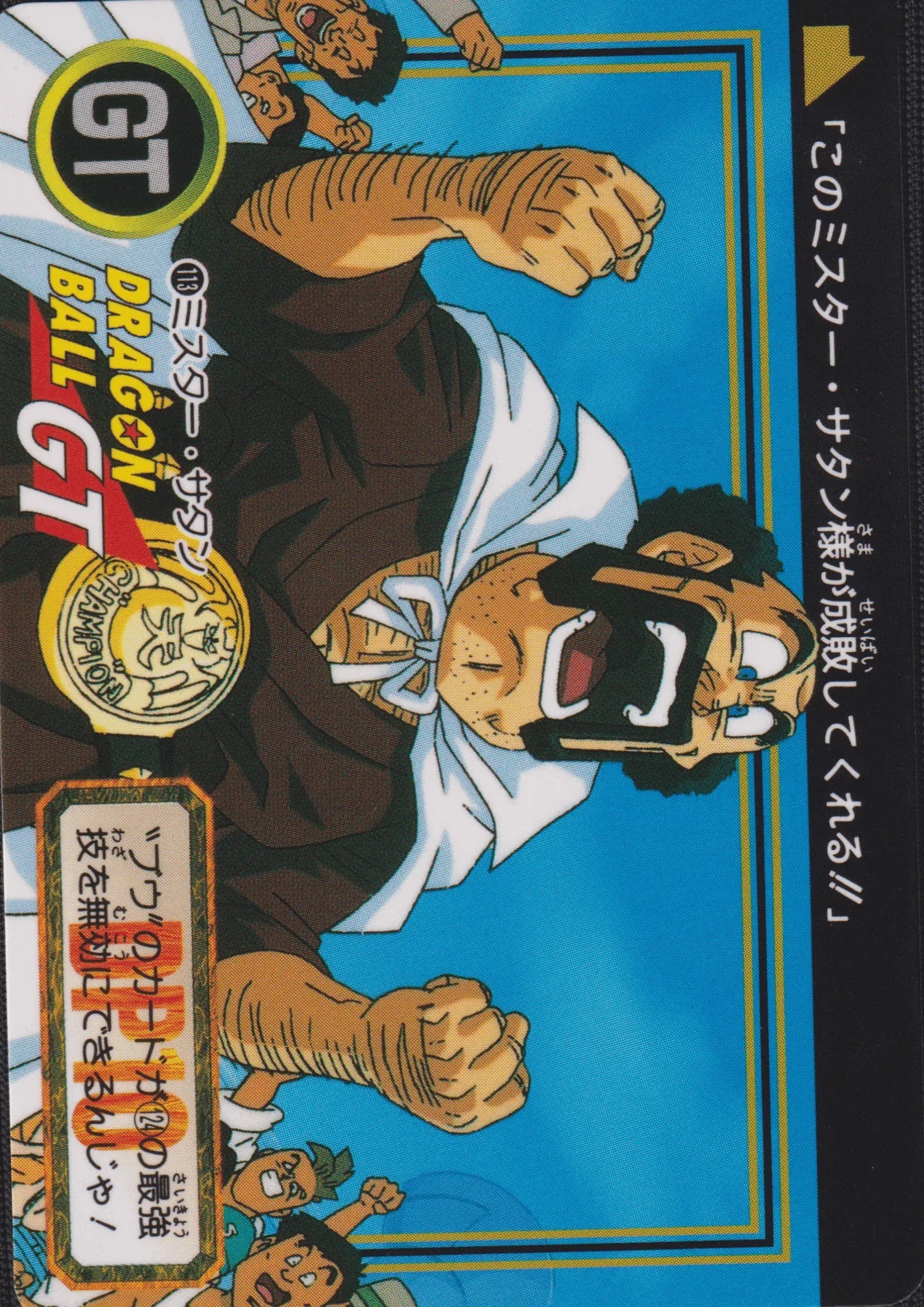 Mr. Satan No.113 | Carddass Hondan - ChitoroShop
