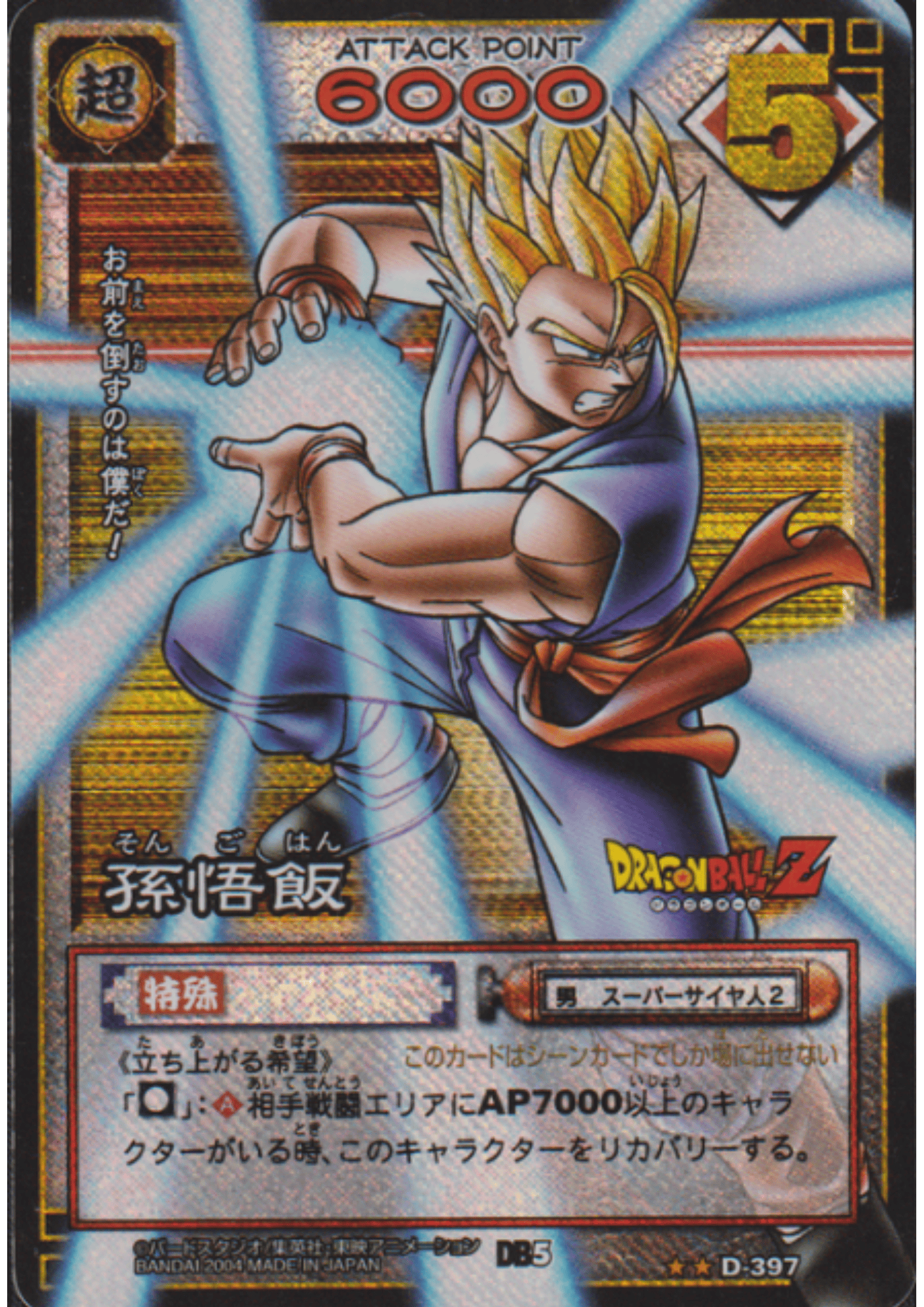 Son Gohan D-397 | Dragon Ball Card Game
