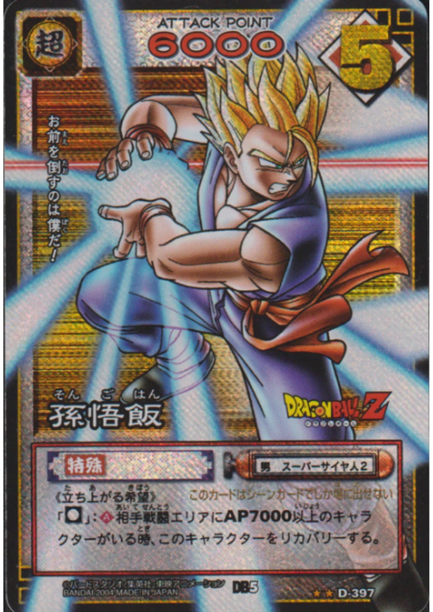 Son Gohan D-397 | Dragon Ball Card Game - ChitoroShop