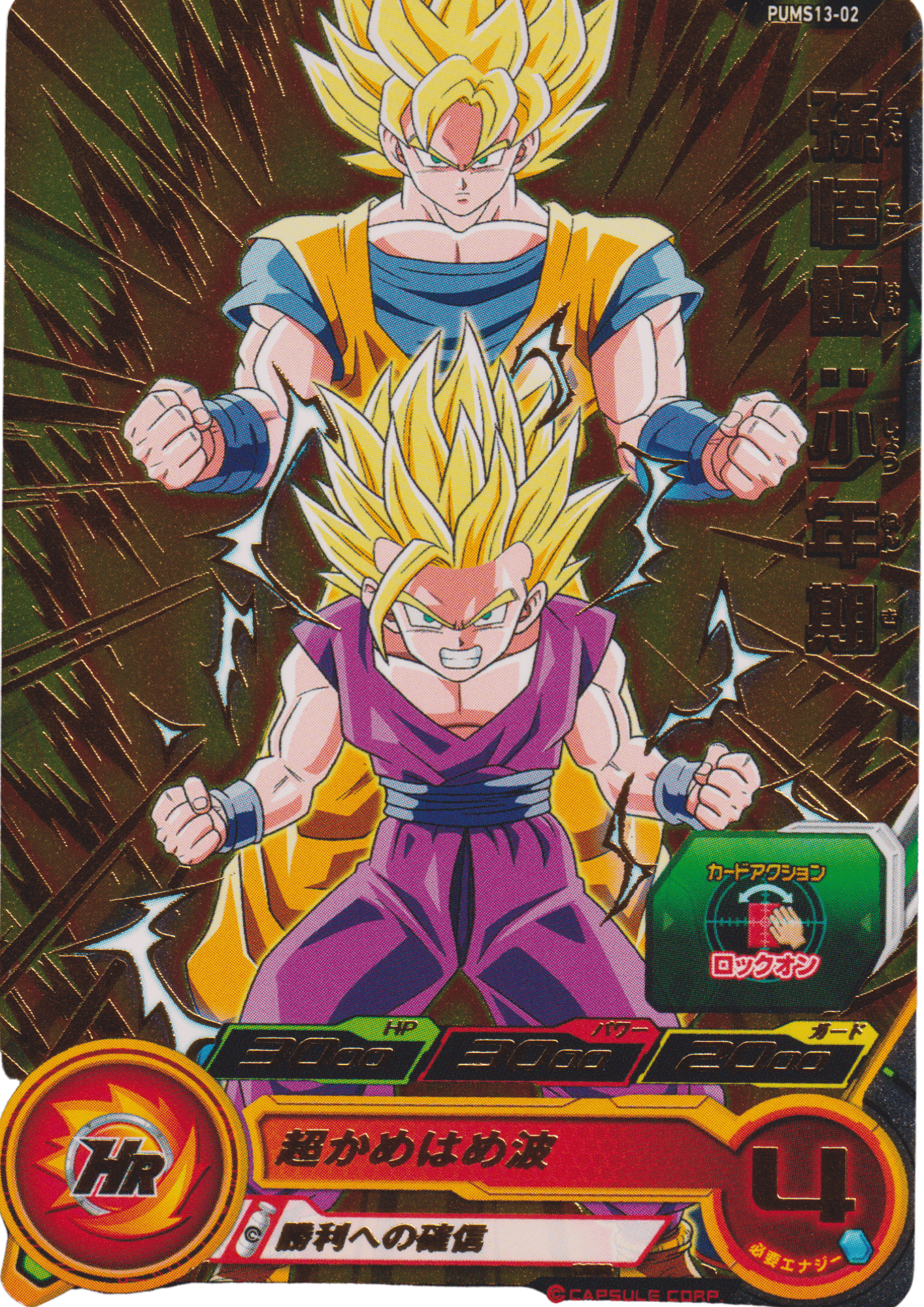 Son Gohan PUMS13-02 | SDBH