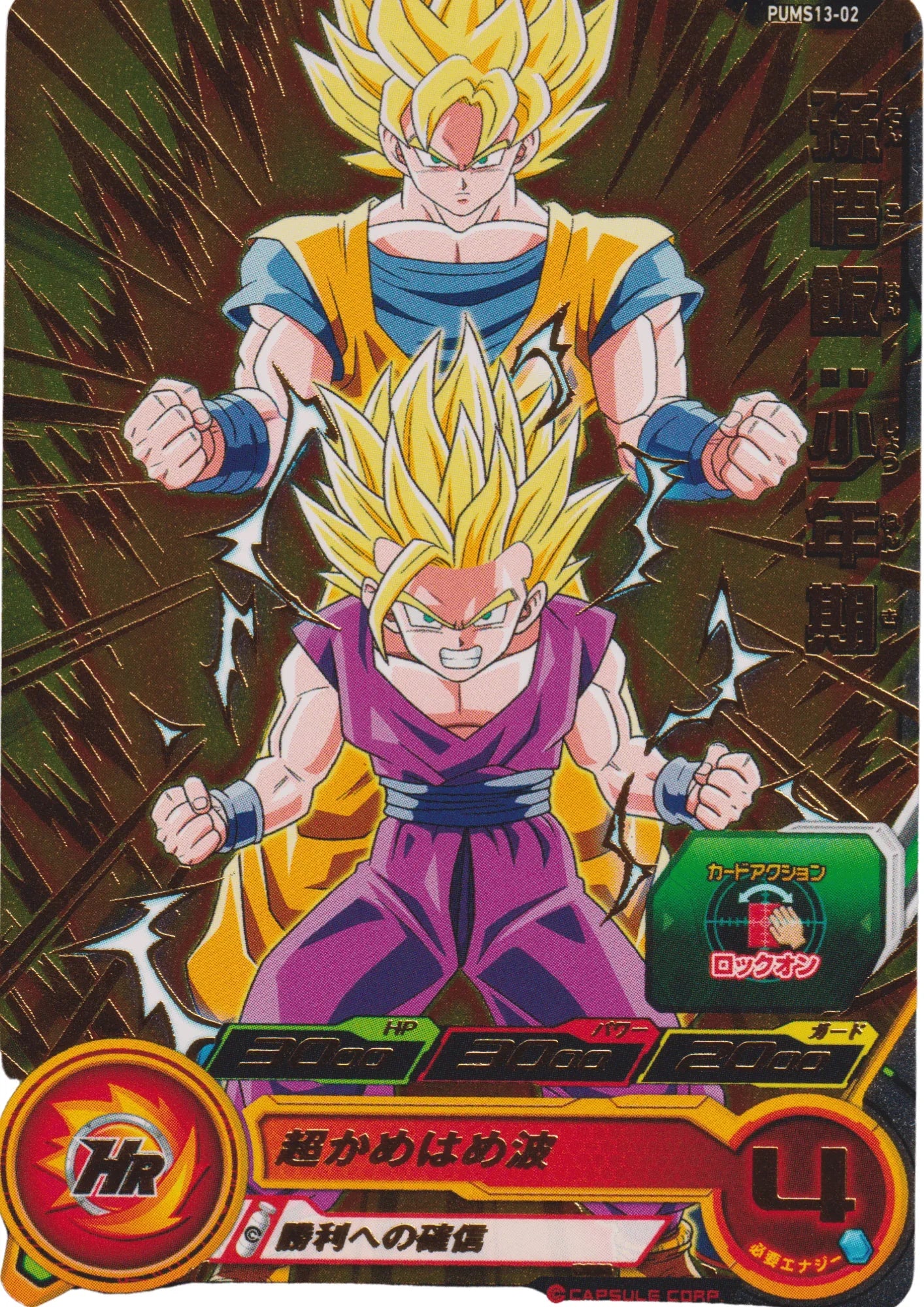 Son Gohan PUMS13-02 | SDBH - ChitoroShop