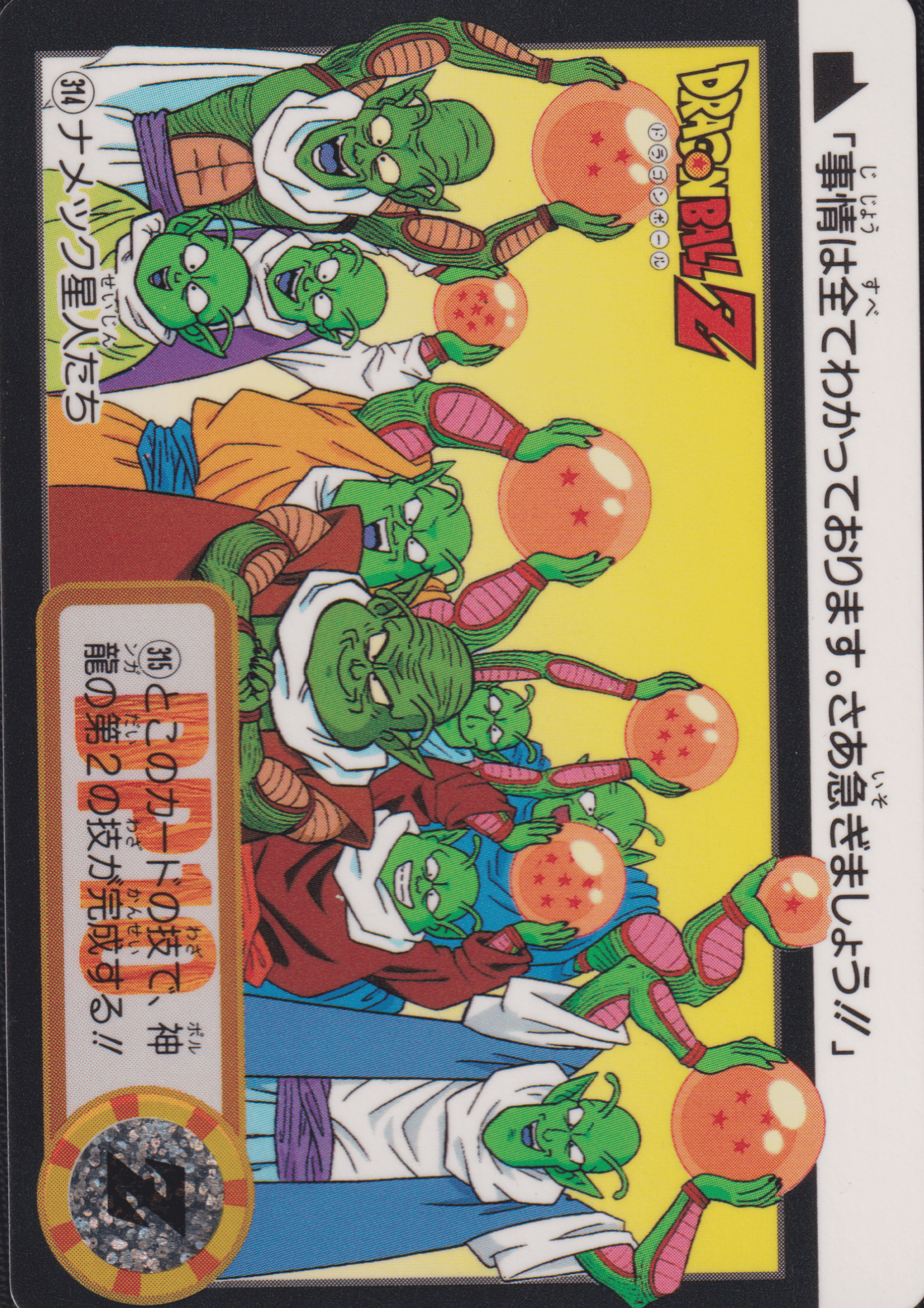Namekian No.314 | Carddass Hondan