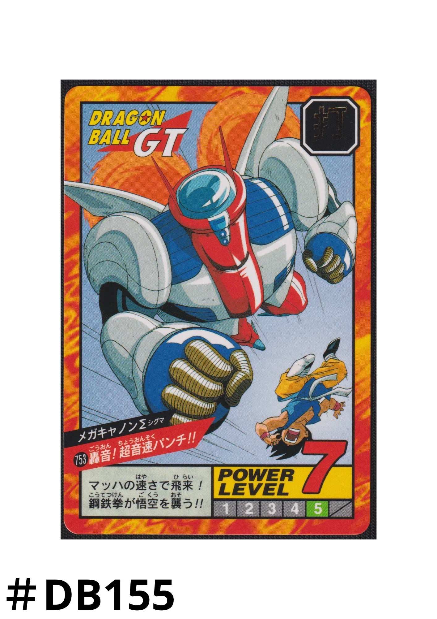 Megacanon Σ No.753 | Carddass Super Battle part 18 - ChitoroShop
