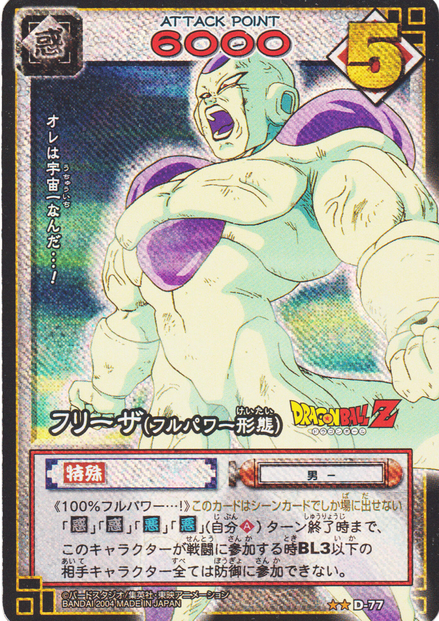 Frieza (Full Power Form) D-77 | Dragon Ball Card Game