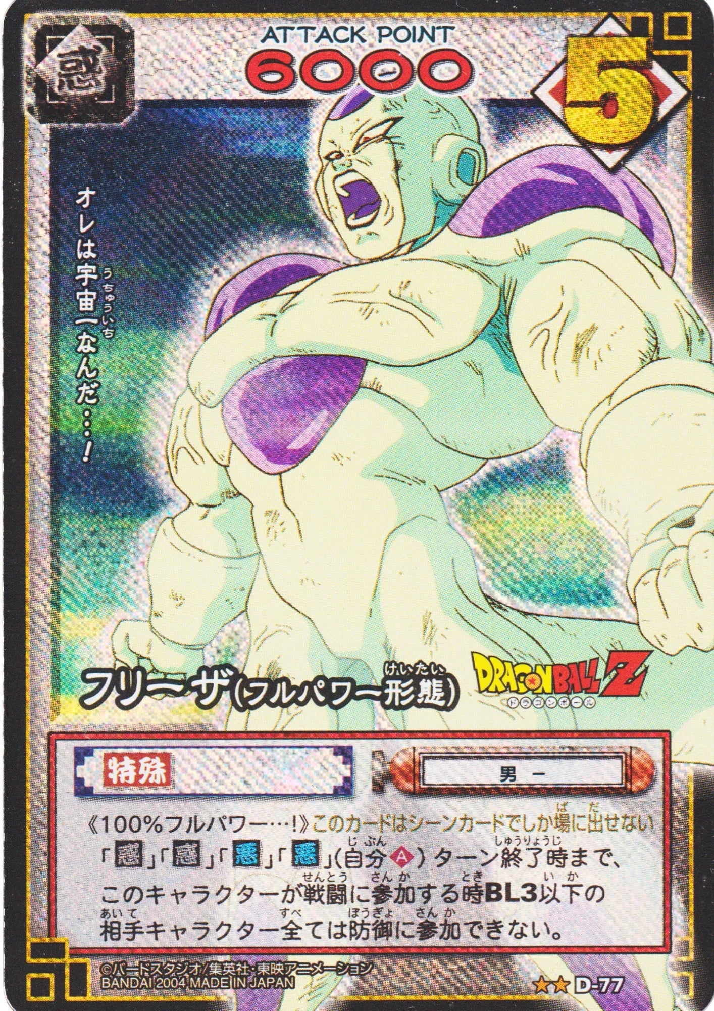Frieza (Full Power Form) D-77 | Dragon Ball Card Game ChitoroShop Frieza (Full Power Form) D-77 | Dragon Ball Card Game ChitoroShop