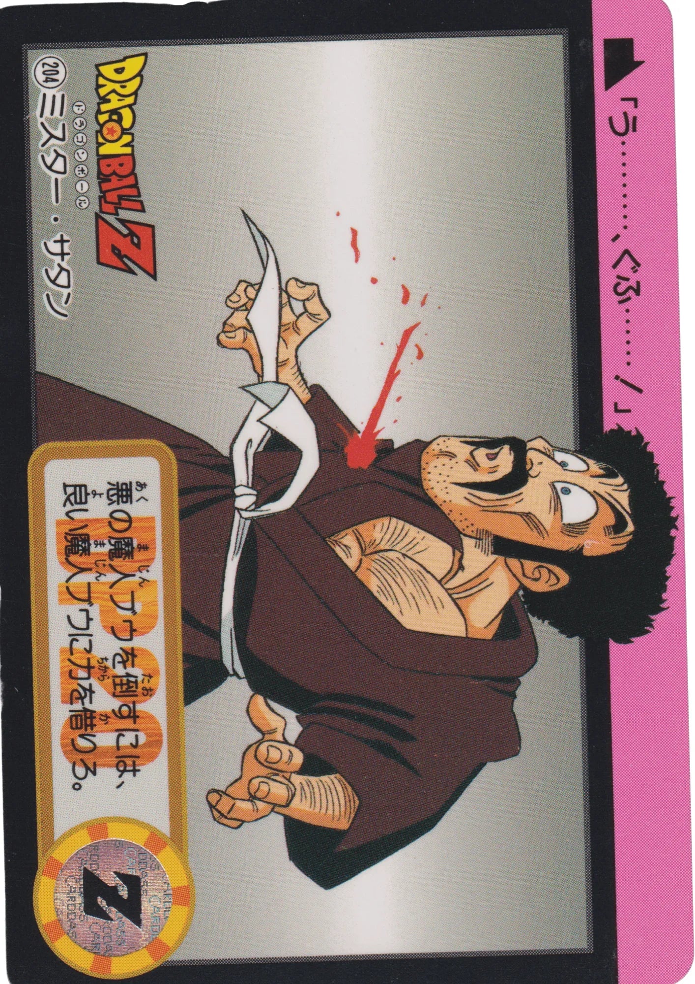Mr. Satan No.204 | Carddass Hondan - ChitoroShop