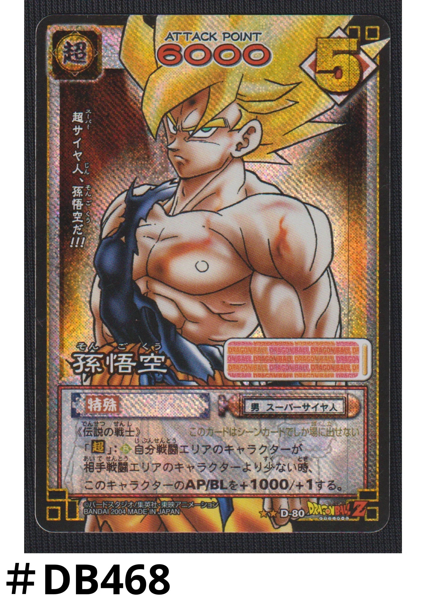 Son Goku D-80 | Dragon Ball Card Game - ChitoroShop