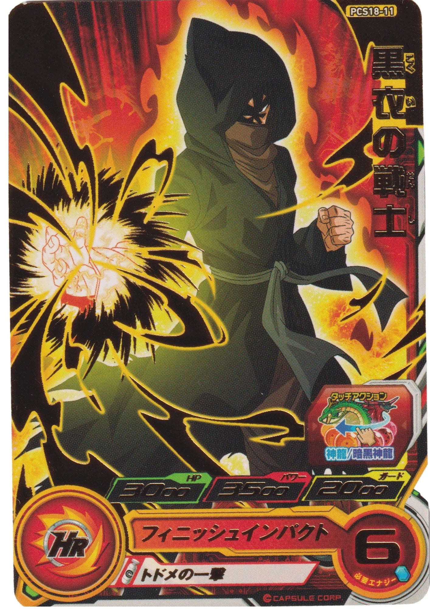 mysterious Warrior in Black PCS18-11 | SDBH - ChitoroShop