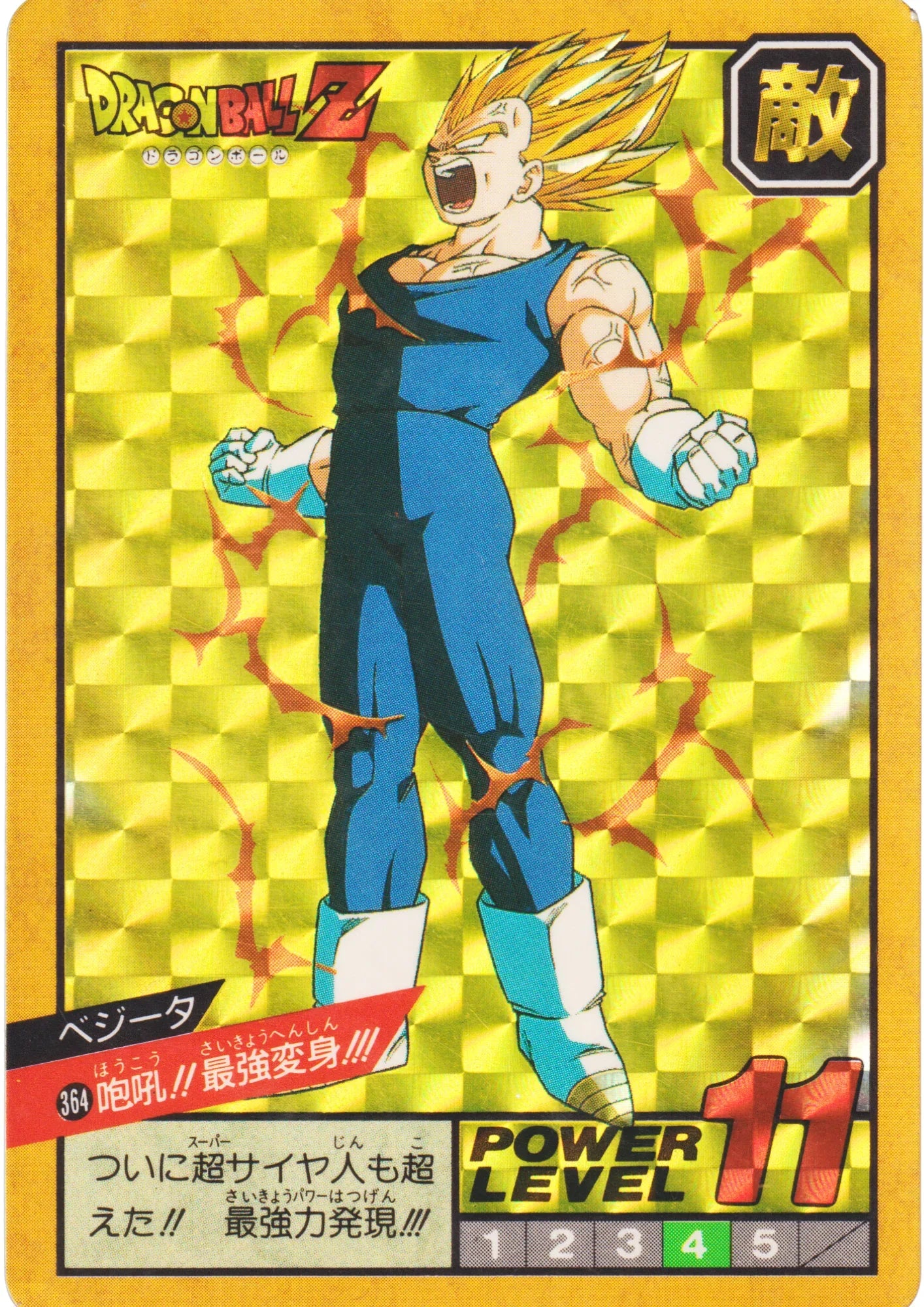 Vegeta No. 364 | Carddass Super Battle - ChitoroShop