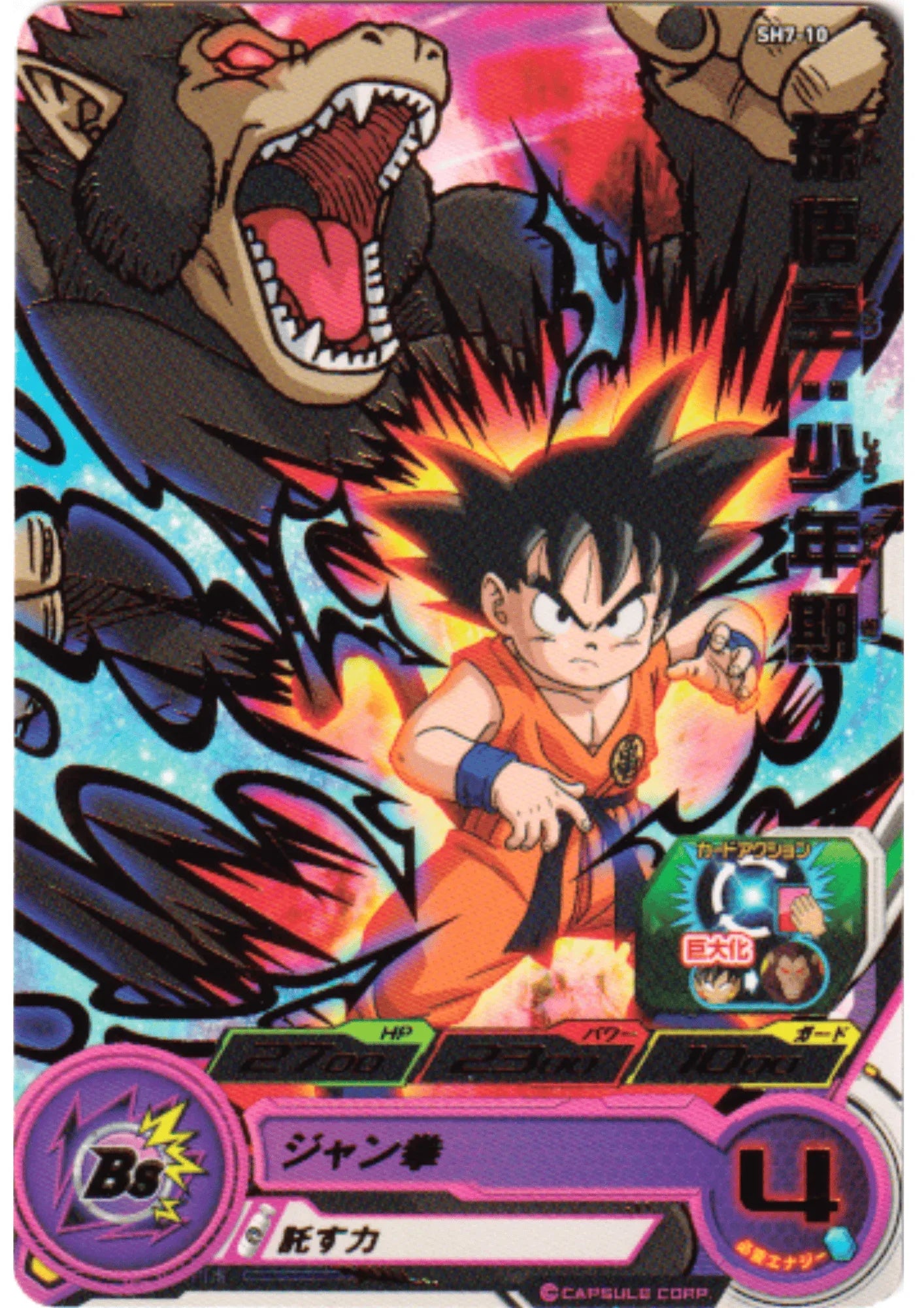 Son Goku : Shounenki SH7-10 |SDBH - ChitoroShop