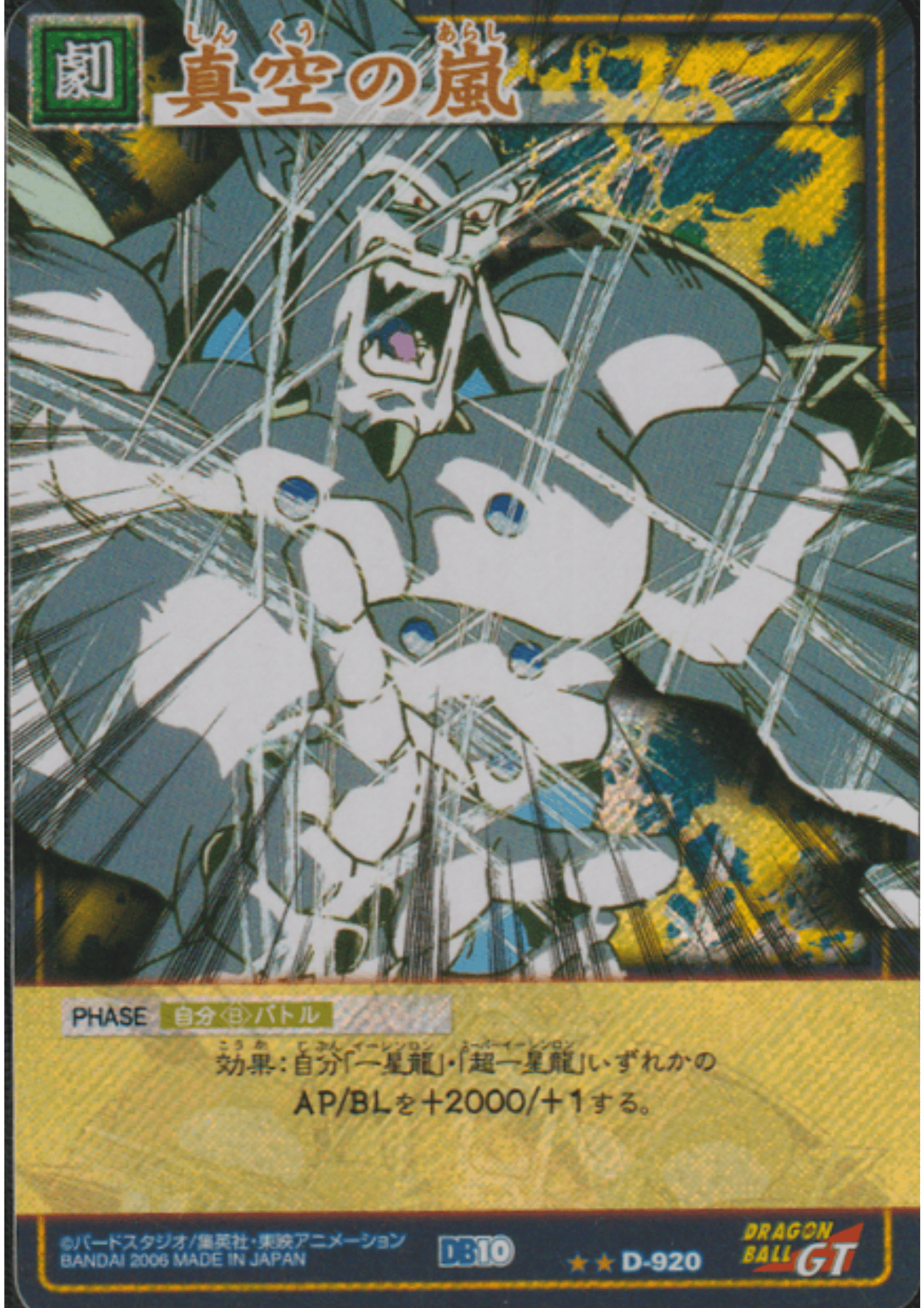 Vacuum Storm D-920 | Dragon Ball Card Game