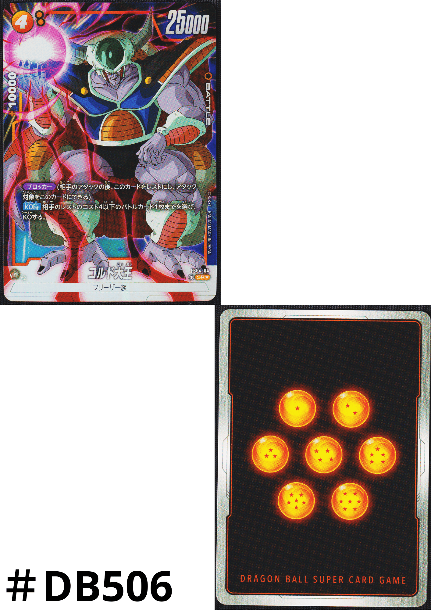 King Cold (Parallel) FS04-04 SR | STARTER DECK - Frieza