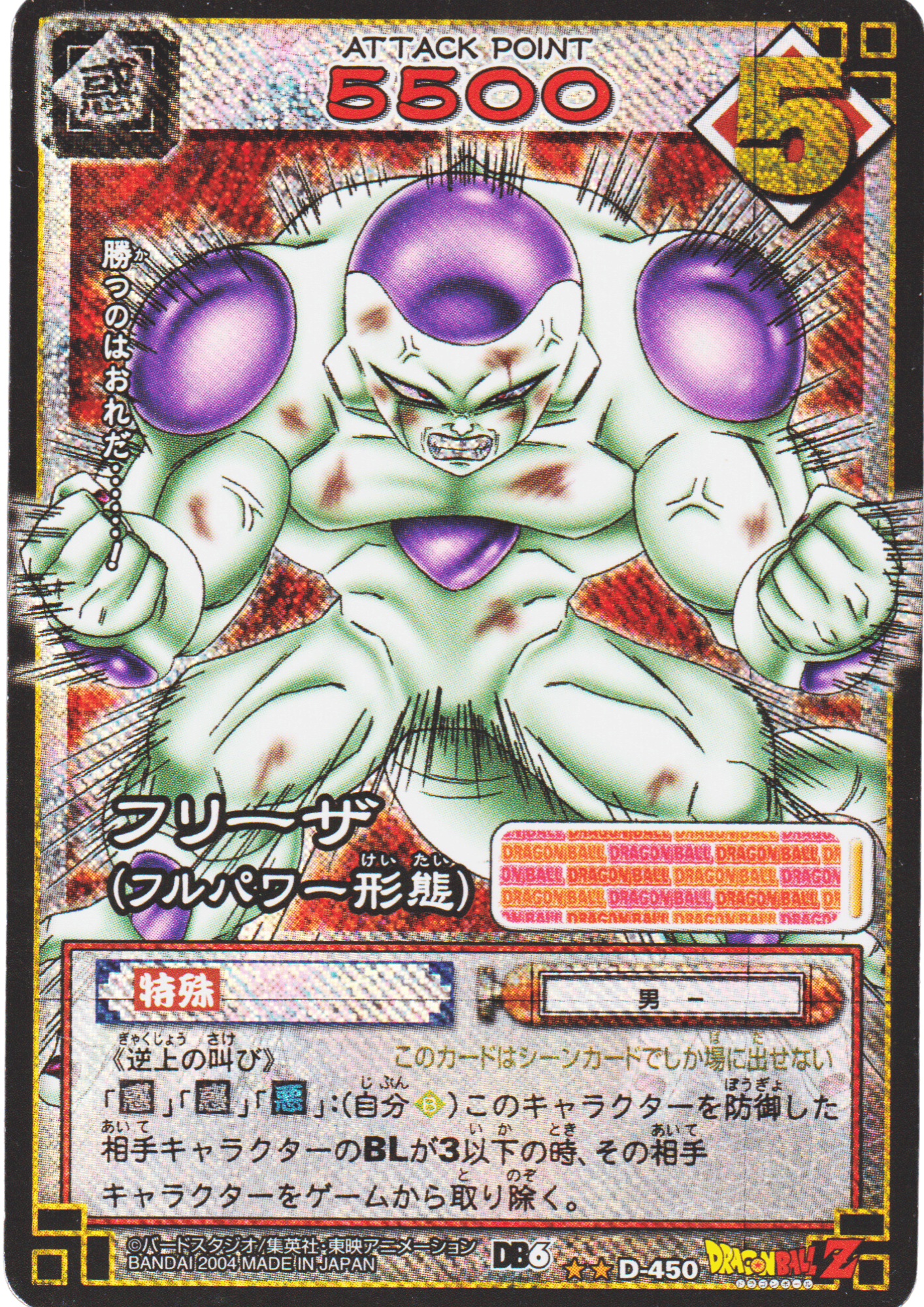 Frieza D-450 | Dragon Ball Card Game